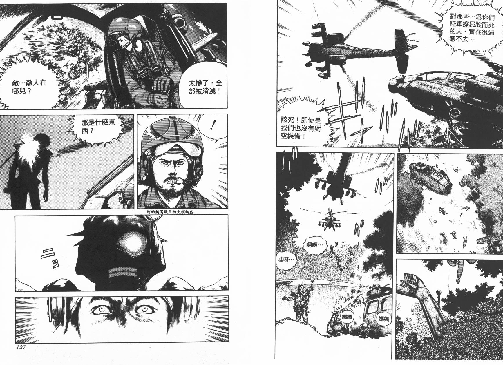 侵蚀者 第2卷 第64页