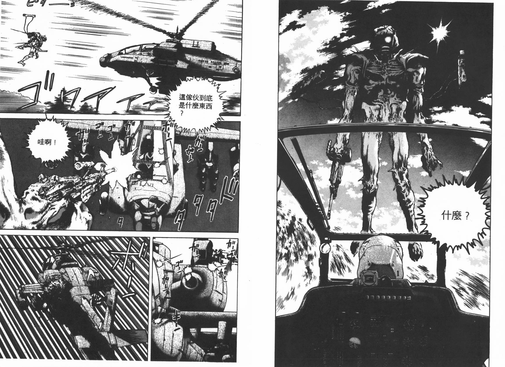 侵蚀者 第2卷 第65页