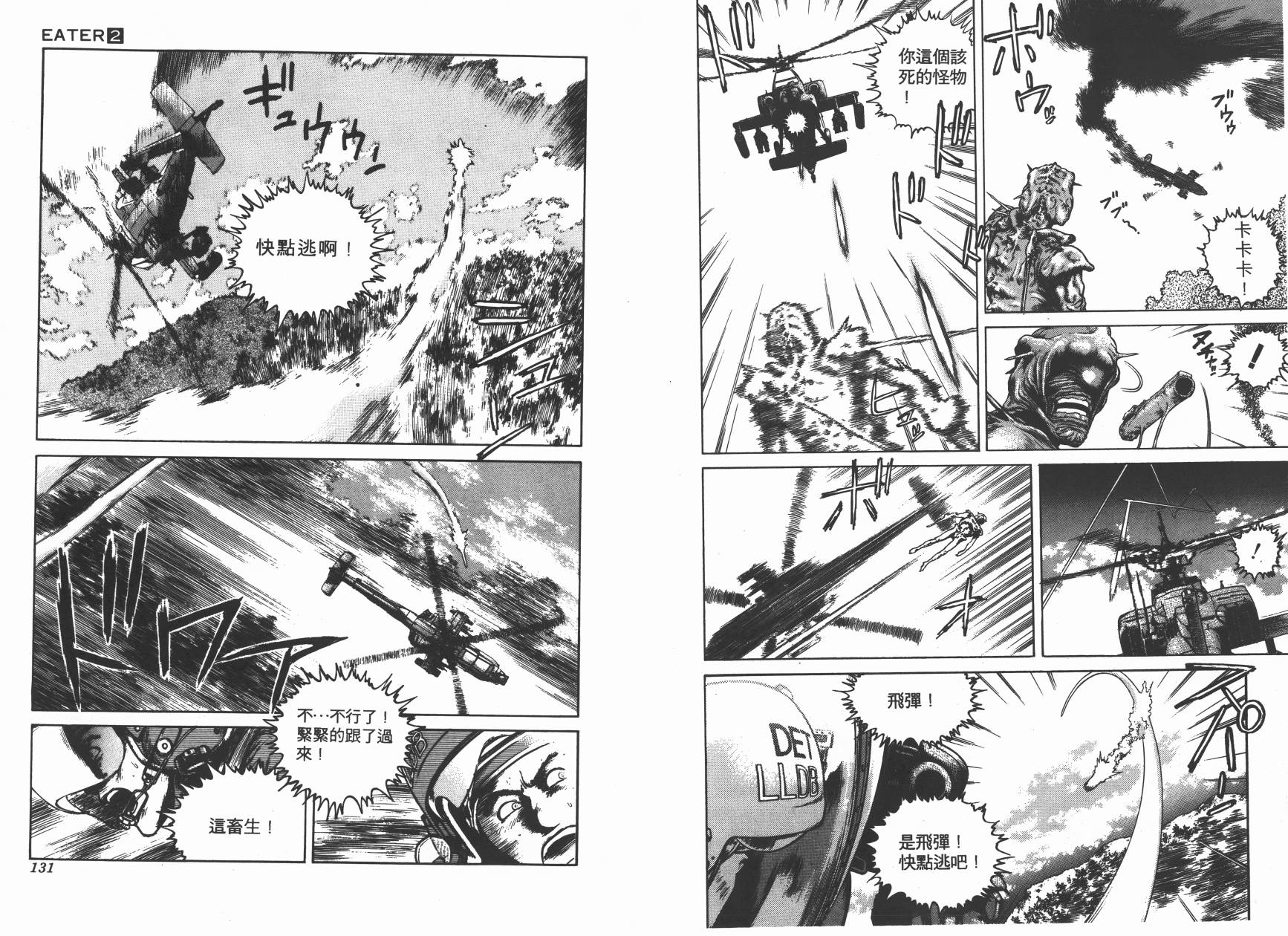 侵蚀者 第2卷 第66页