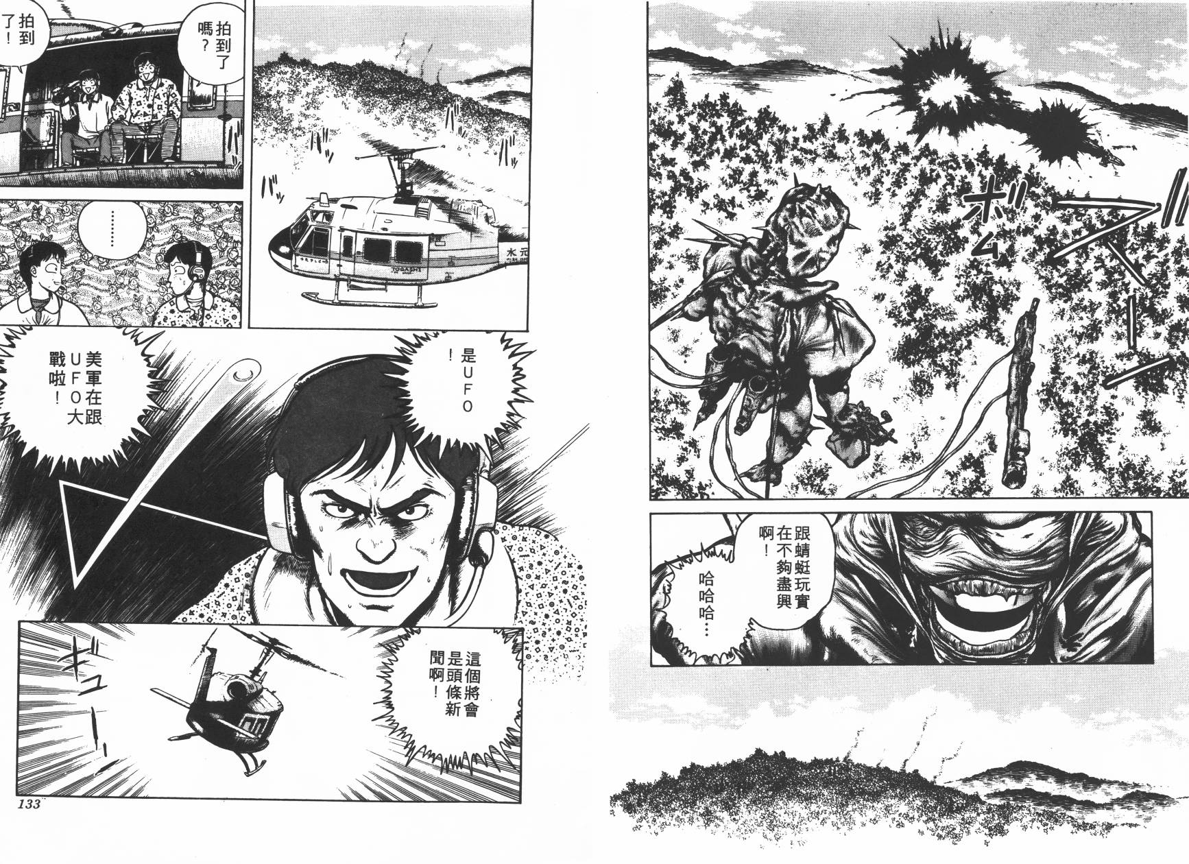 侵蚀者 第2卷 第67页