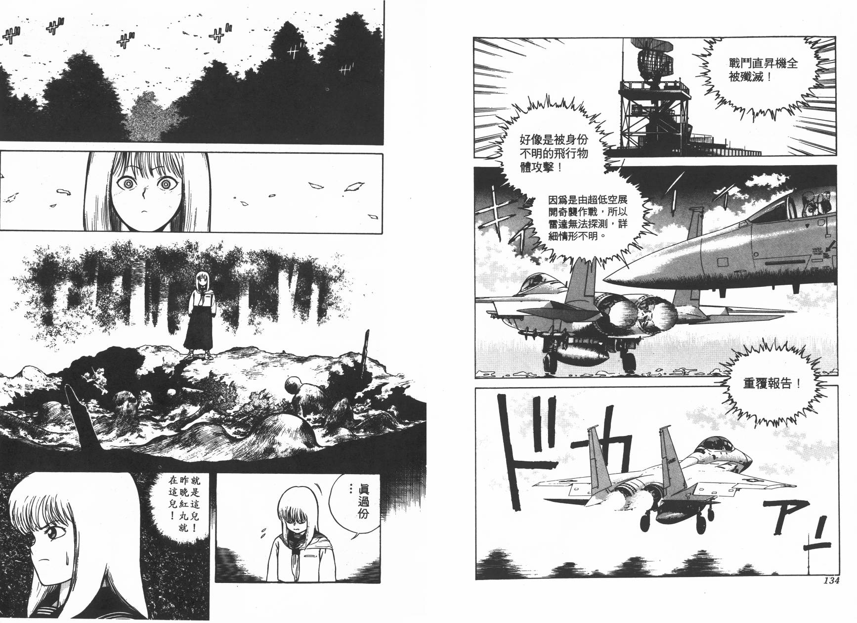 侵蚀者 第2卷 第68页