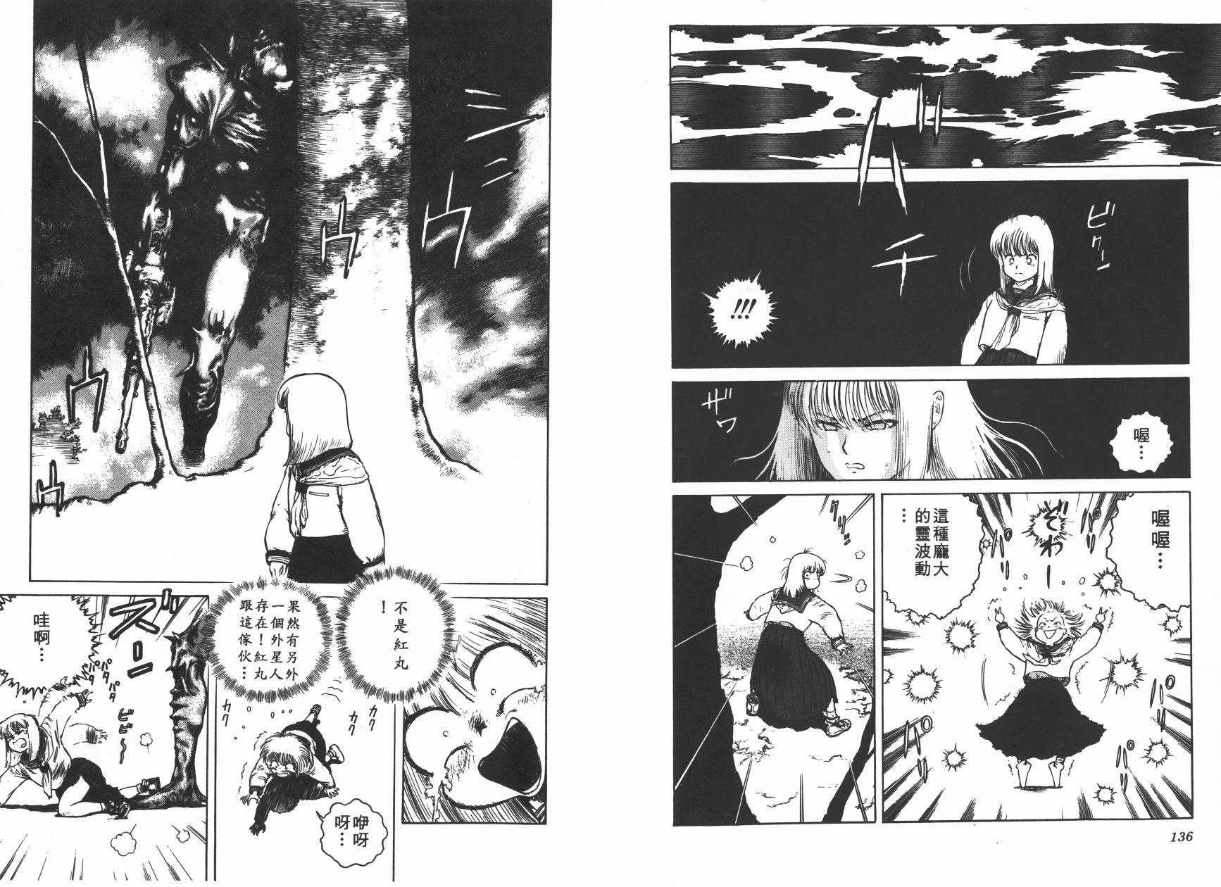 侵蚀者 第2卷 第69页