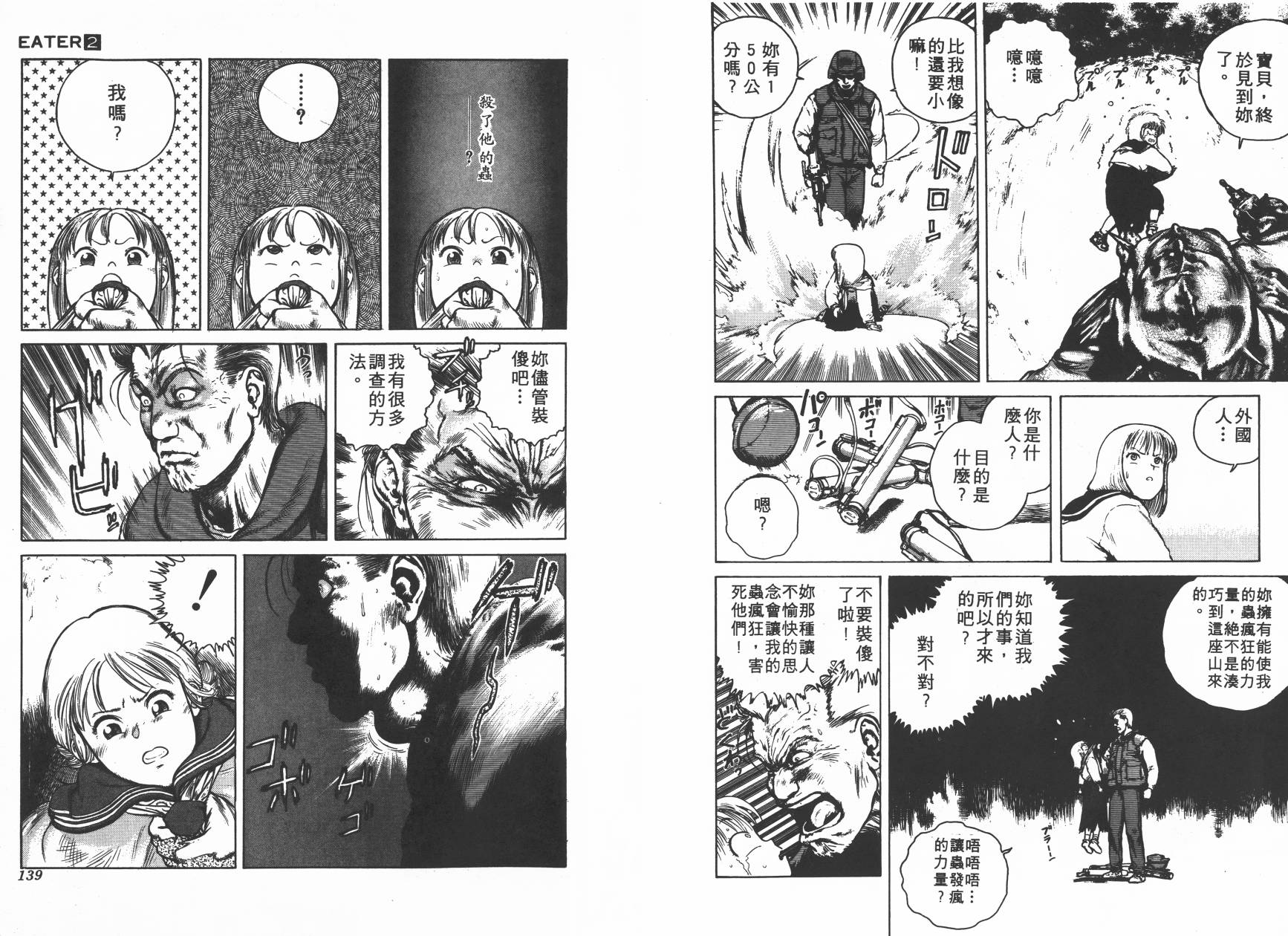 侵蚀者 第2卷 第70页