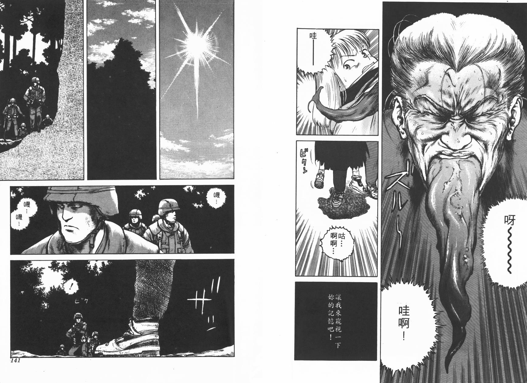 侵蚀者 第2卷 第71页