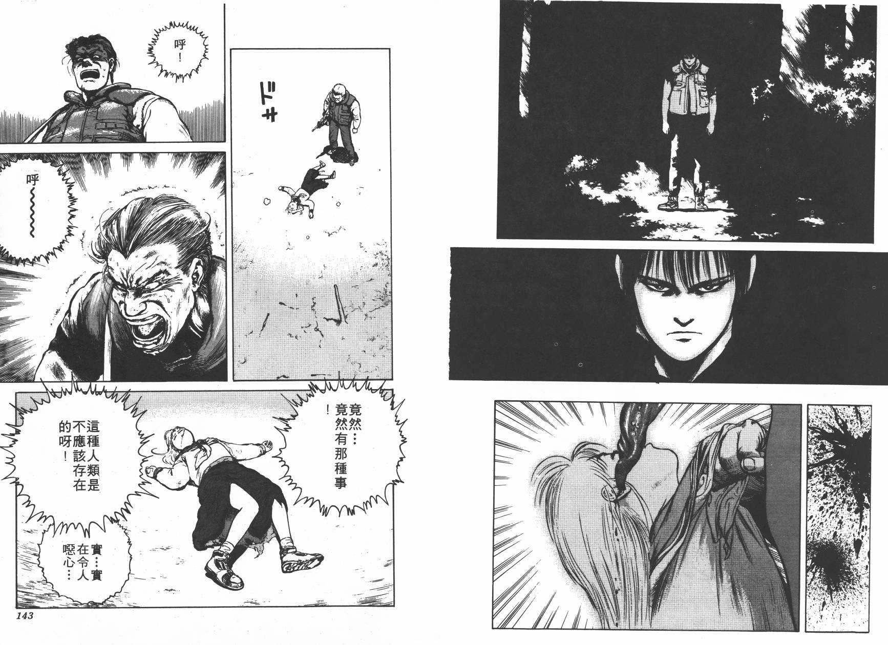 侵蚀者 第2卷 第72页