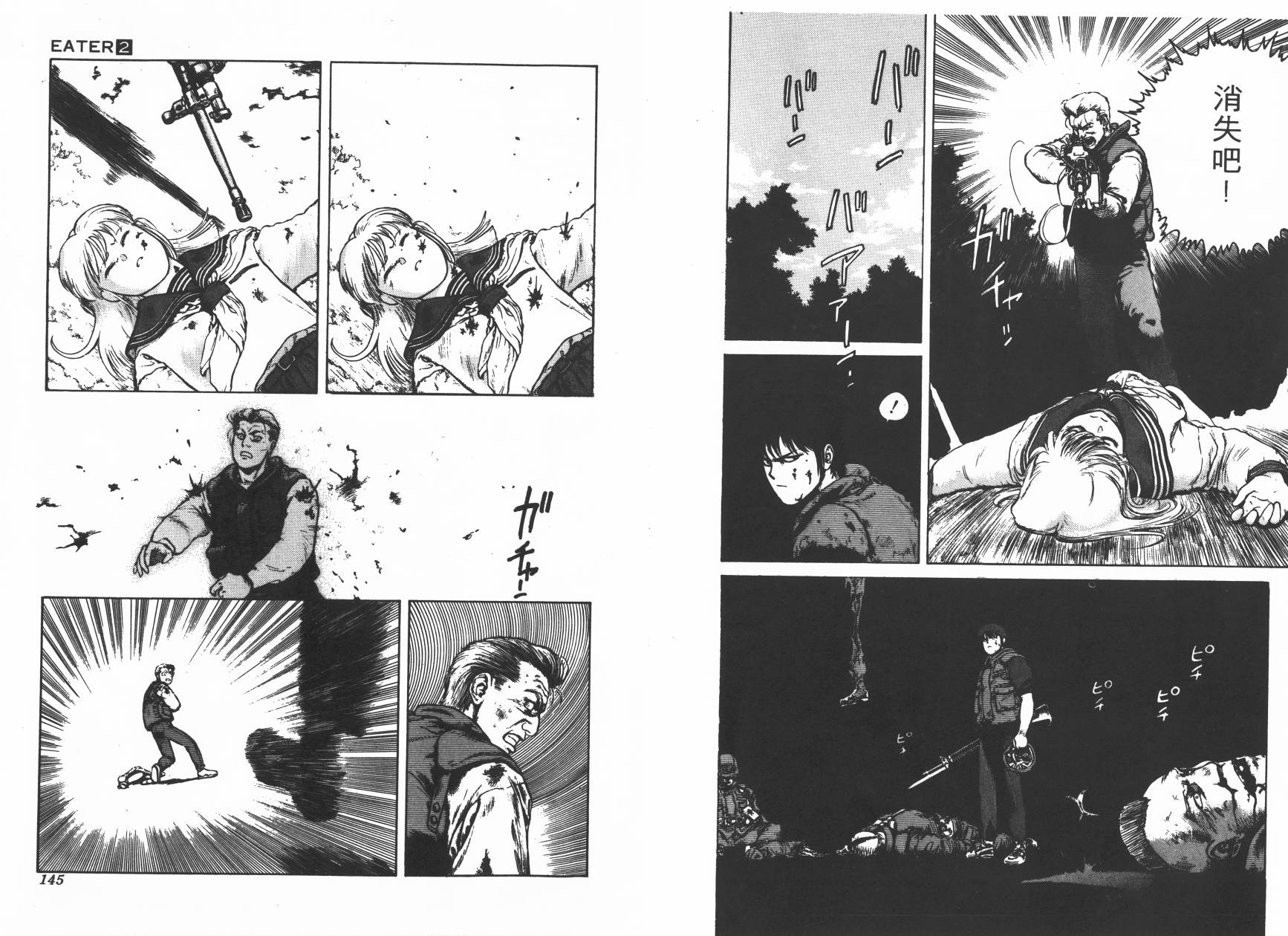 侵蚀者 第2卷 第73页