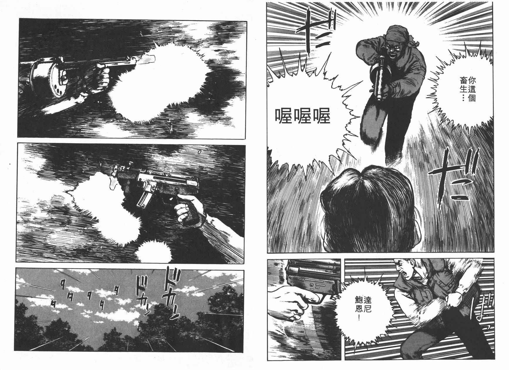 侵蚀者 第2卷 第74页