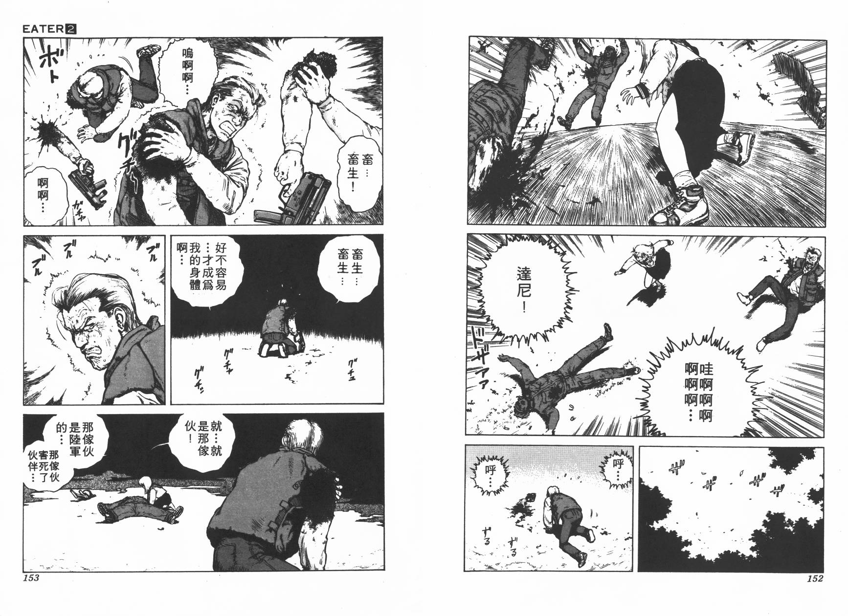 侵蚀者 第2卷 第77页