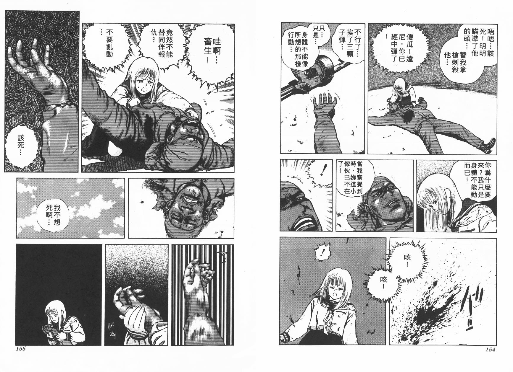 侵蚀者 第2卷 第78页