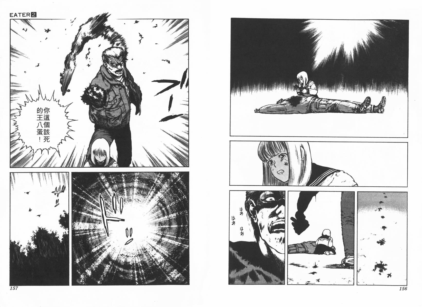 侵蚀者 第2卷 第79页