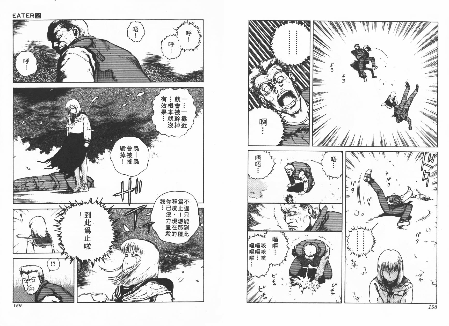 侵蚀者 第2卷 第80页