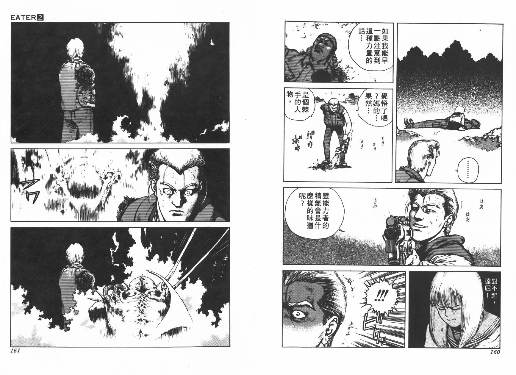 侵蚀者 第2卷 第81页