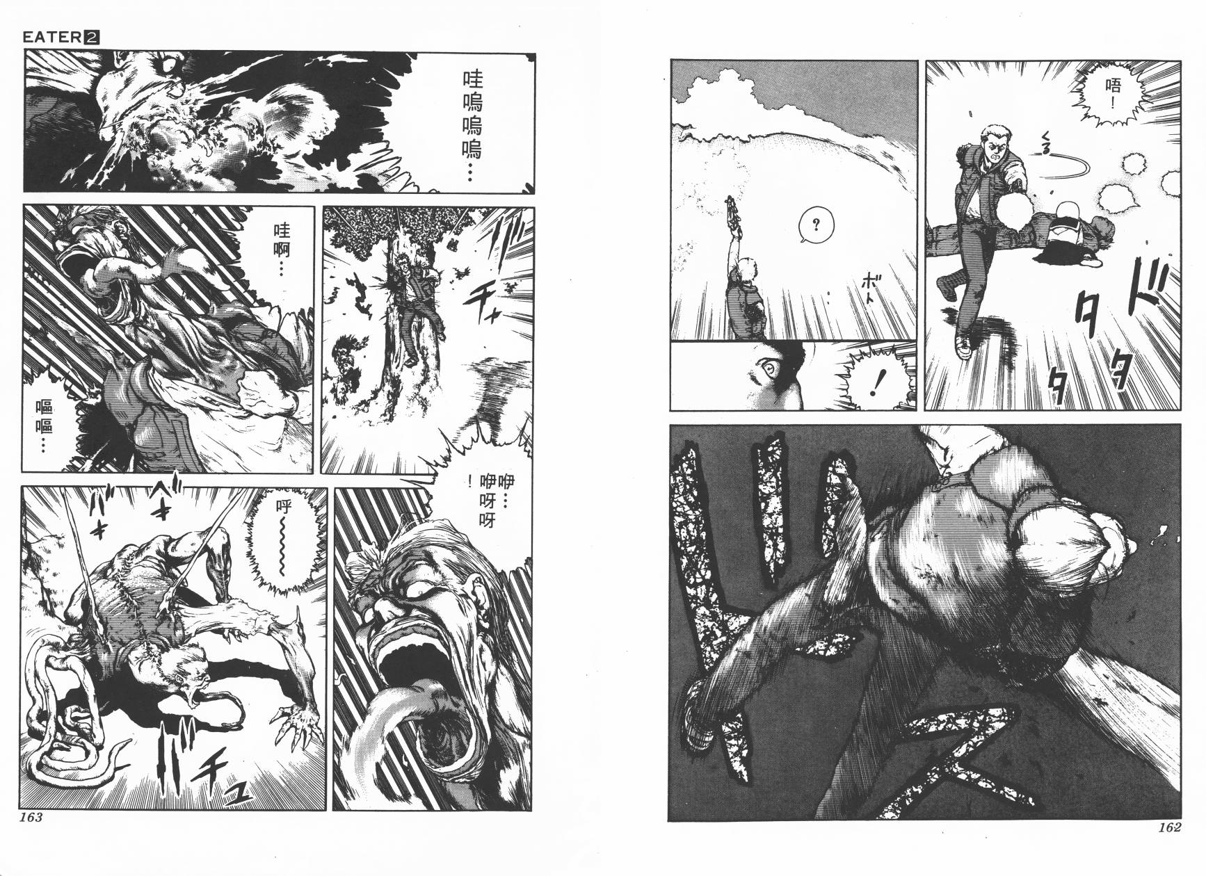 侵蚀者 第2卷 第82页