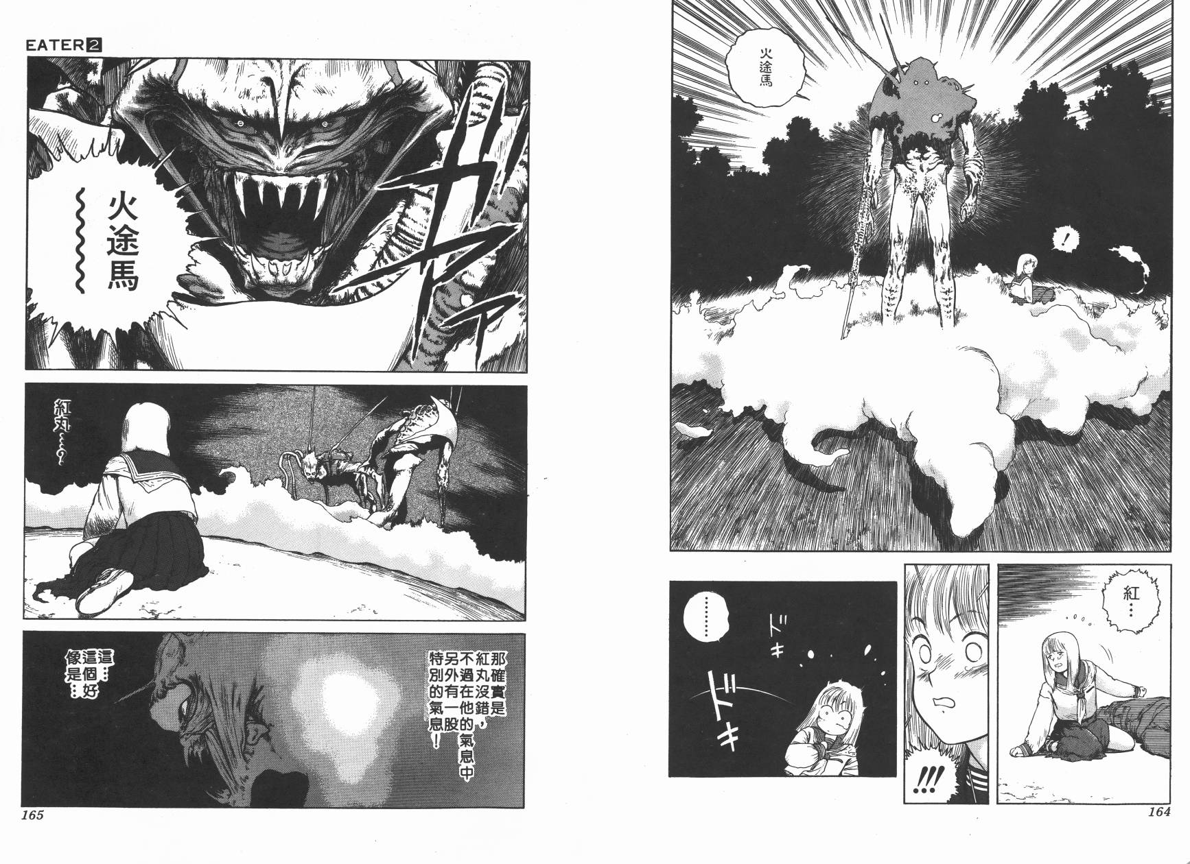 侵蚀者 第2卷 第83页