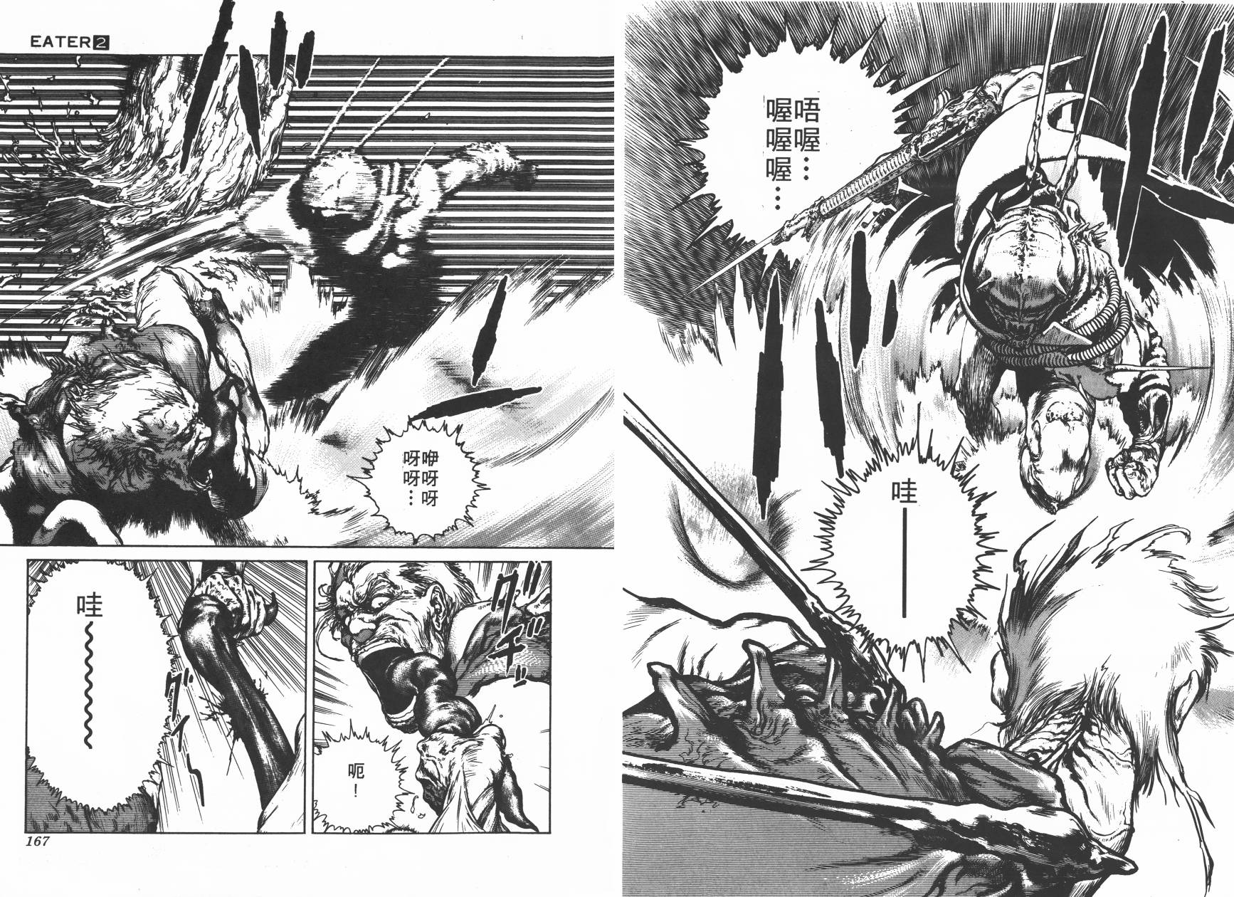 侵蚀者 第2卷 第84页