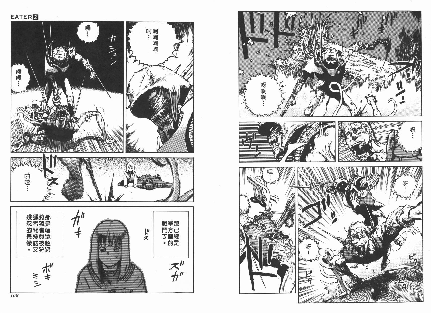 侵蚀者 第2卷 第85页