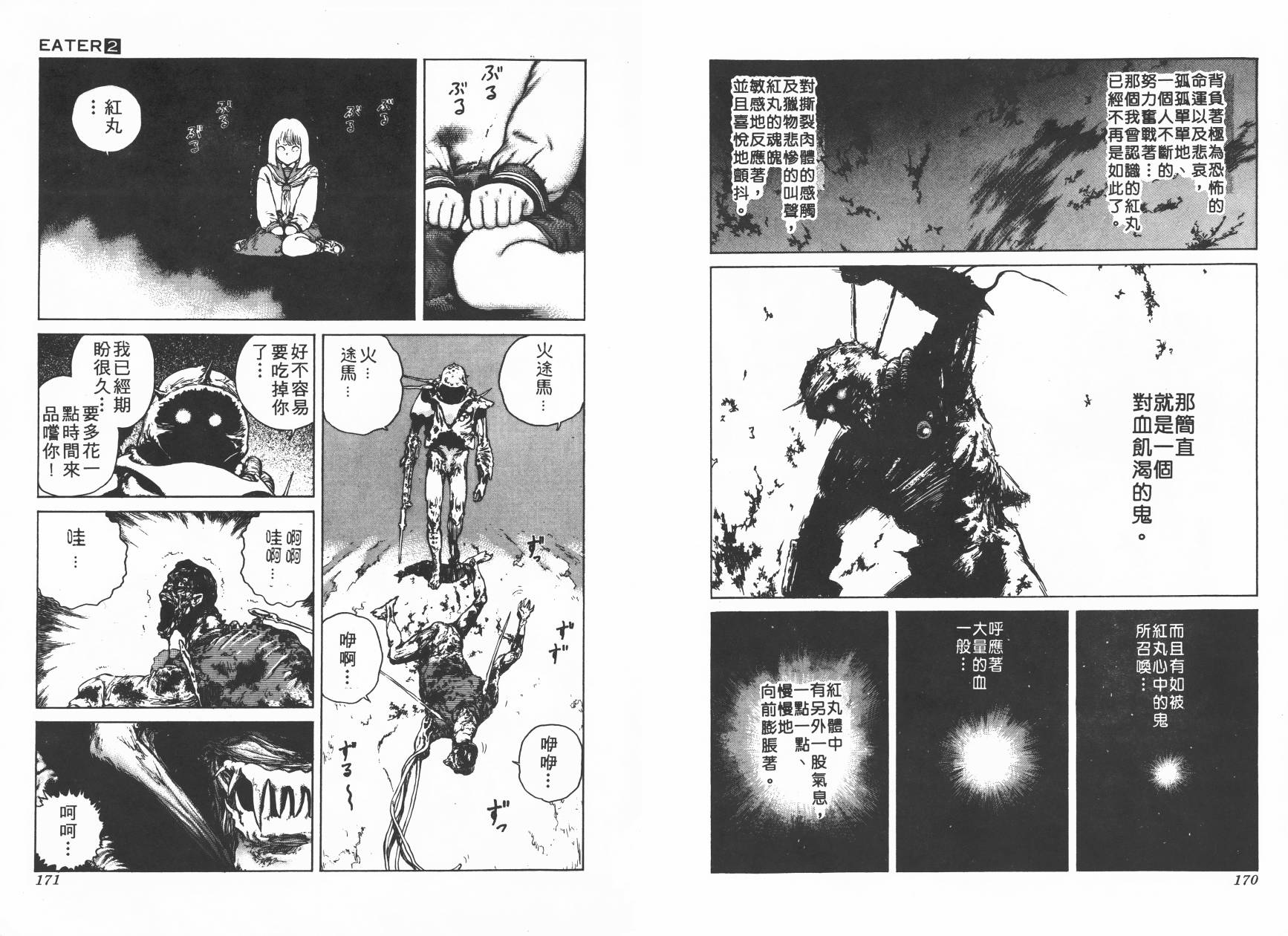 侵蚀者 第2卷 第86页