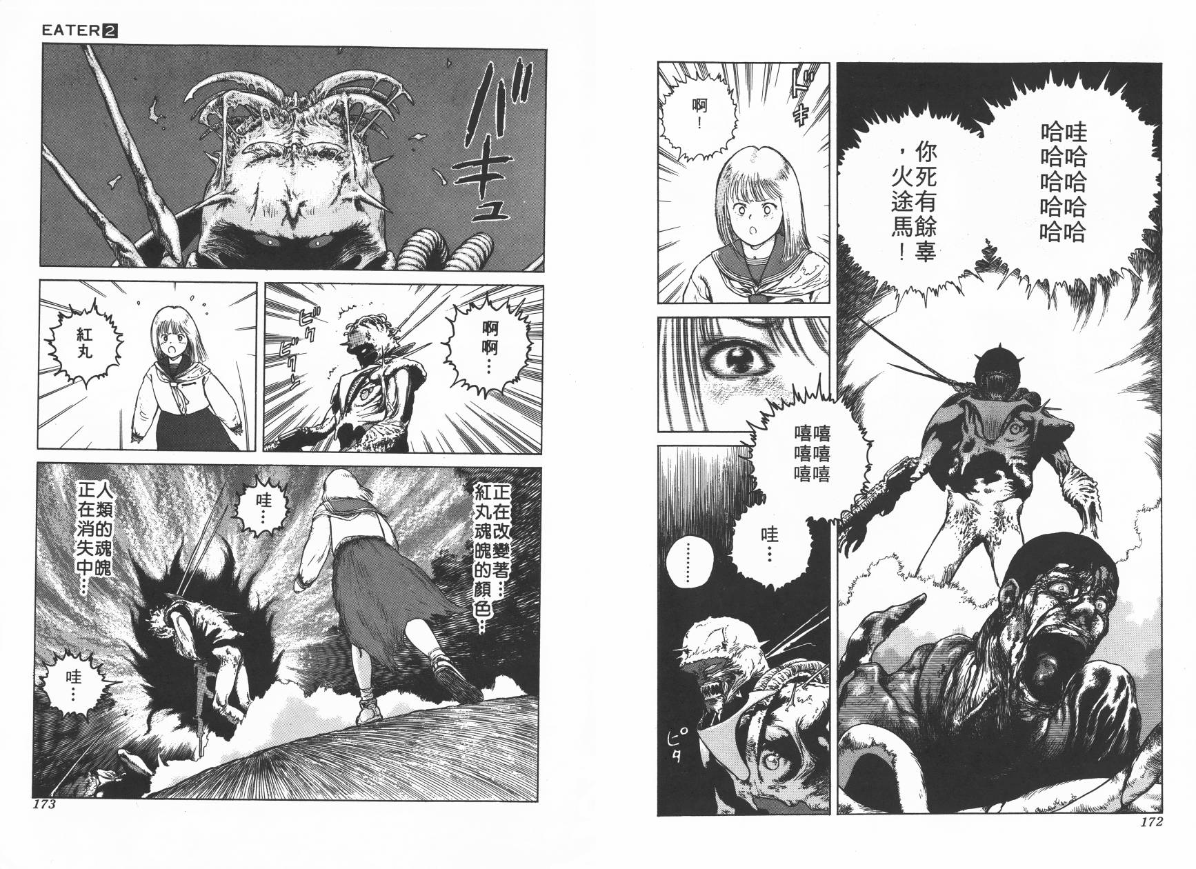 侵蚀者 第2卷 第87页