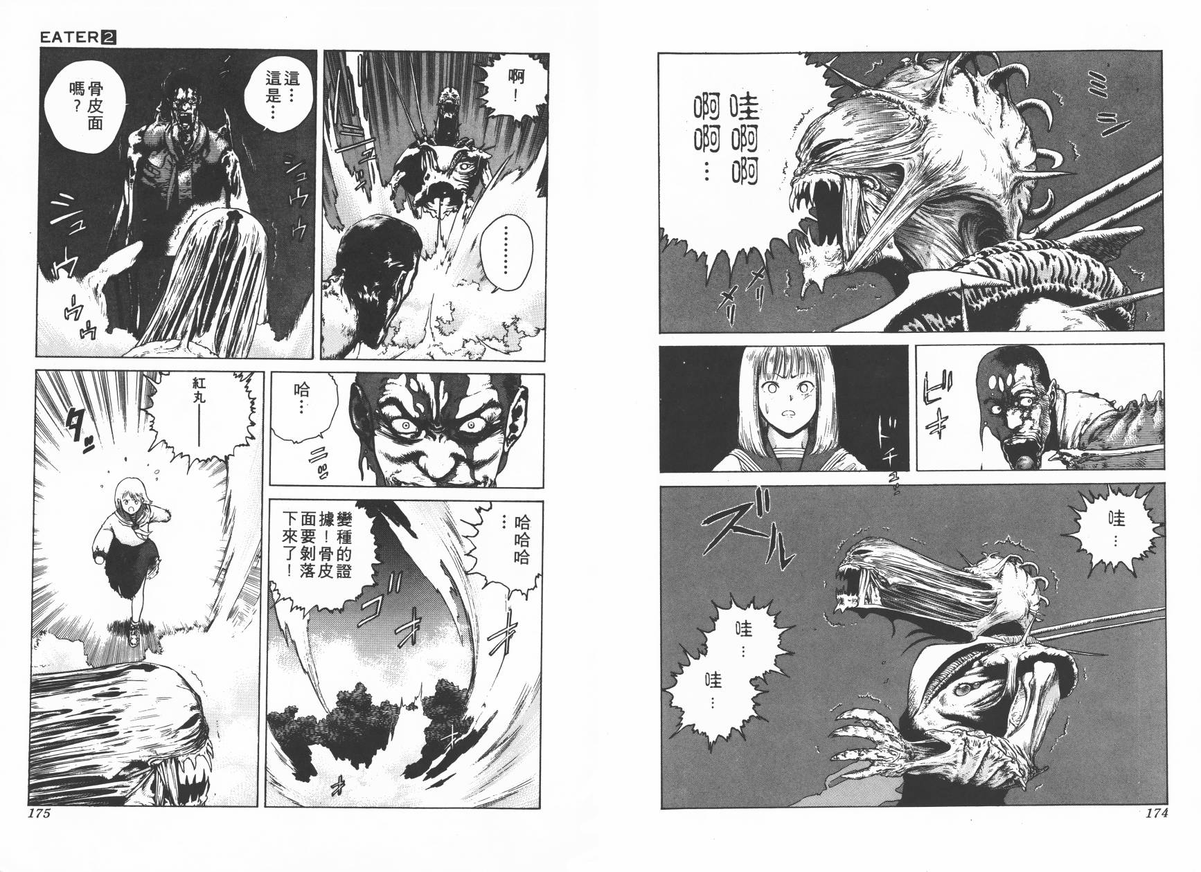 侵蚀者 第2卷 第88页