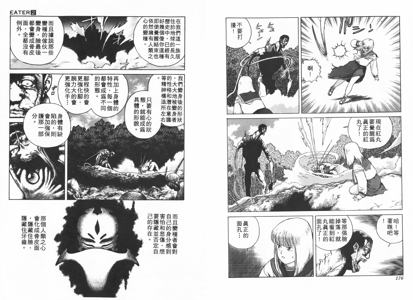 侵蚀者 第2卷 第89页