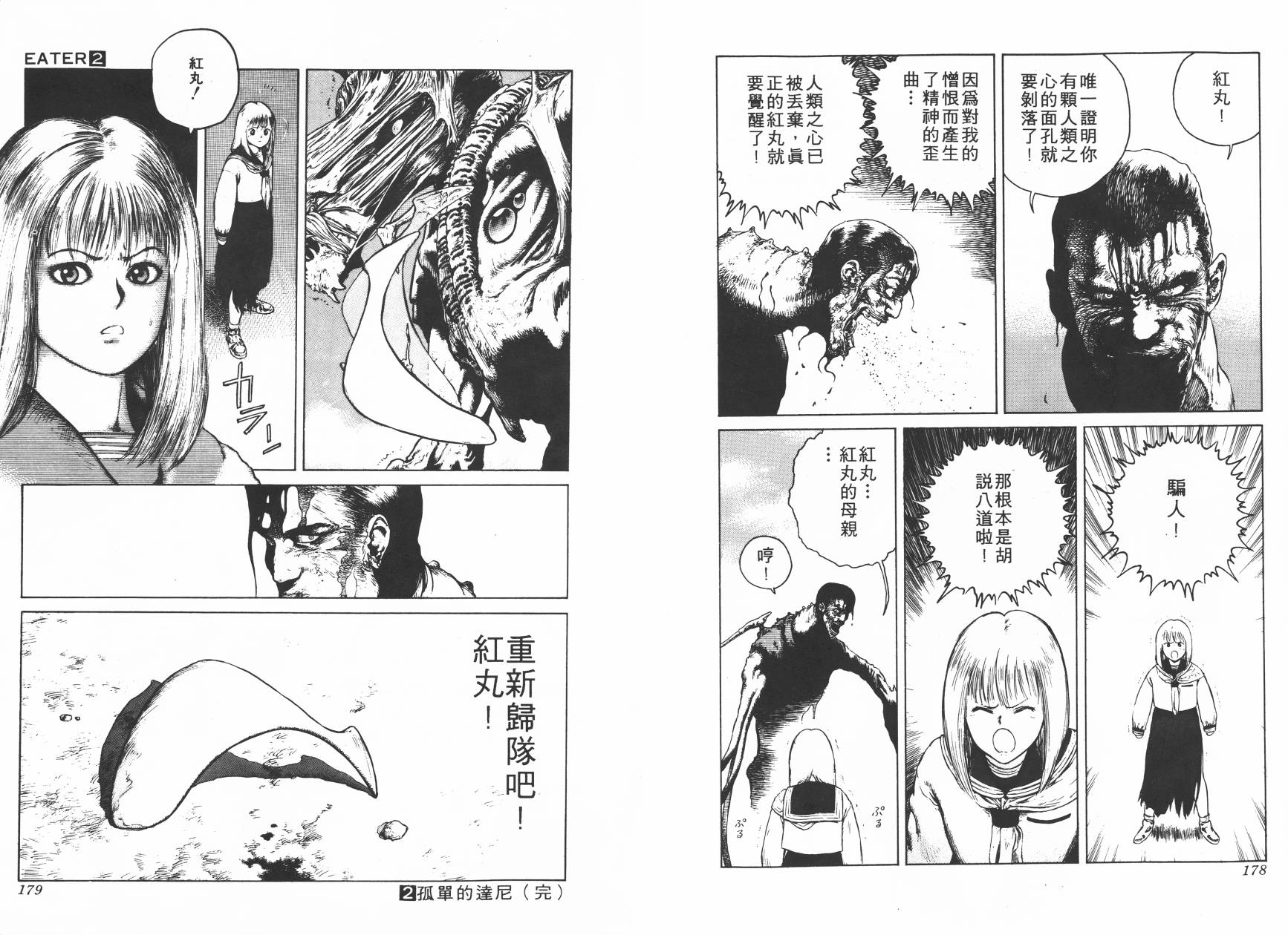 侵蚀者 第2卷 第90页