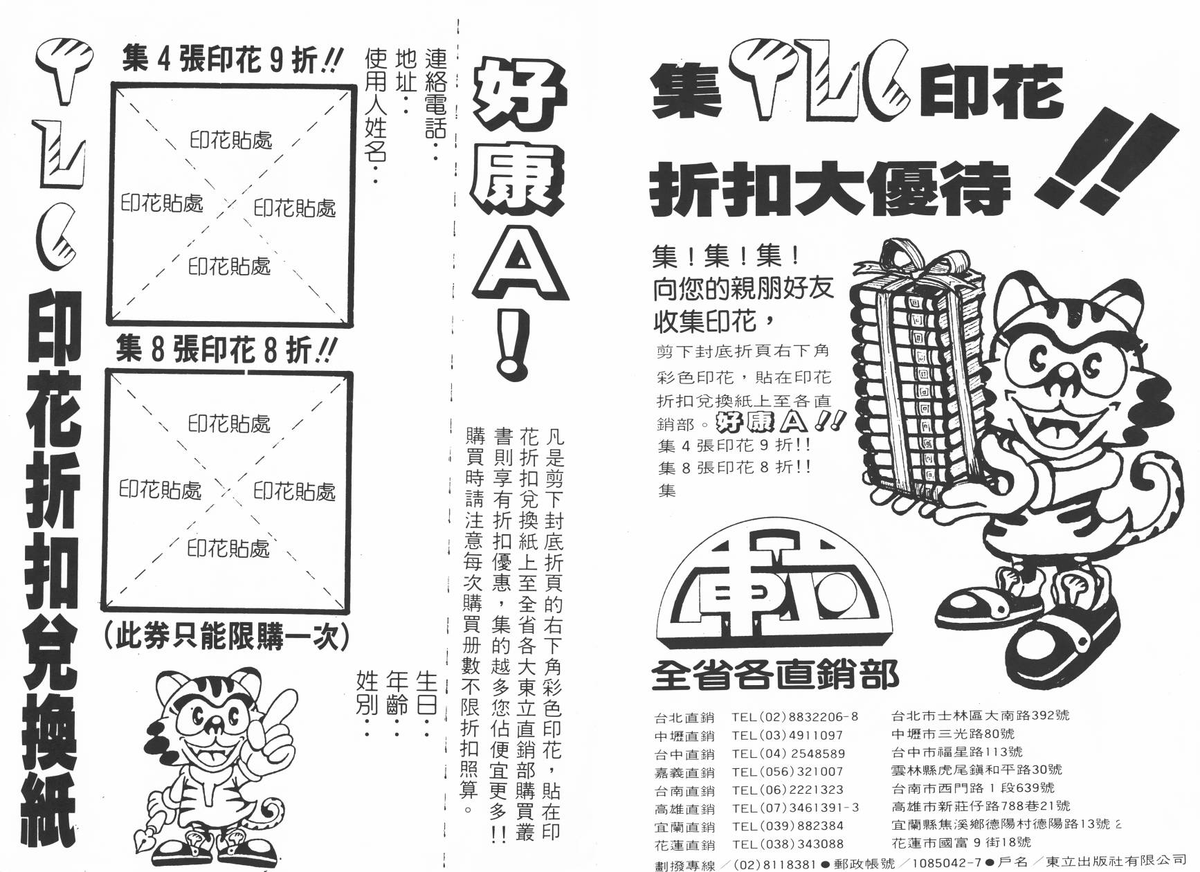 侵蚀者 第2卷 第91页