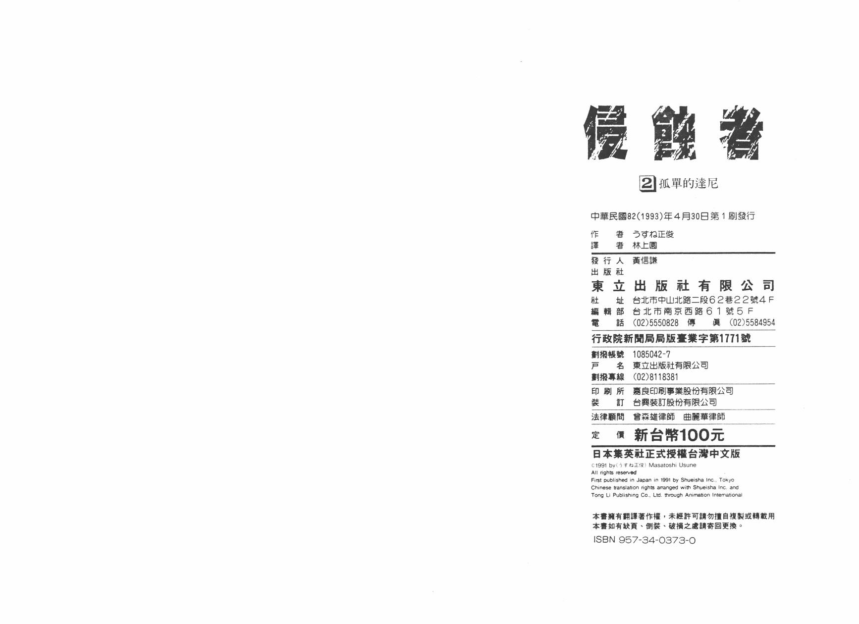 侵蚀者第2卷图