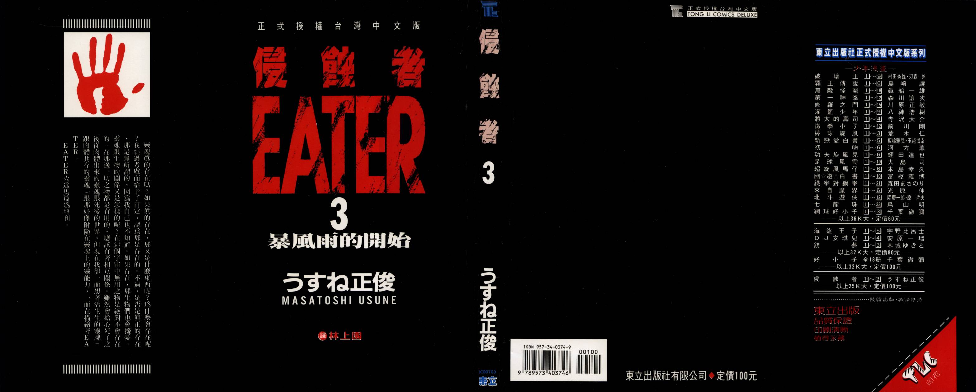 侵蚀者 第3卷 第0页