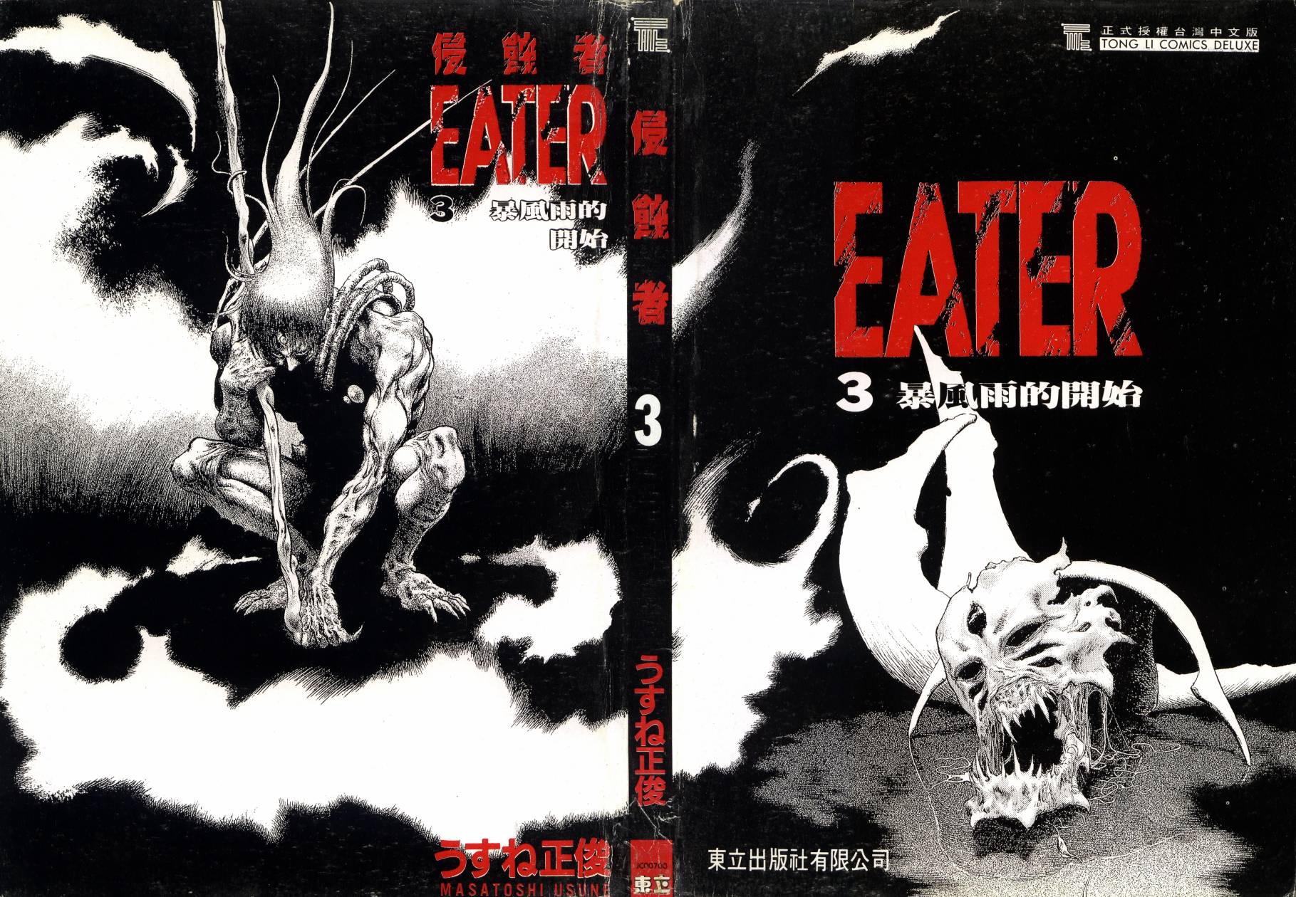 侵蚀者 第3卷 第1页