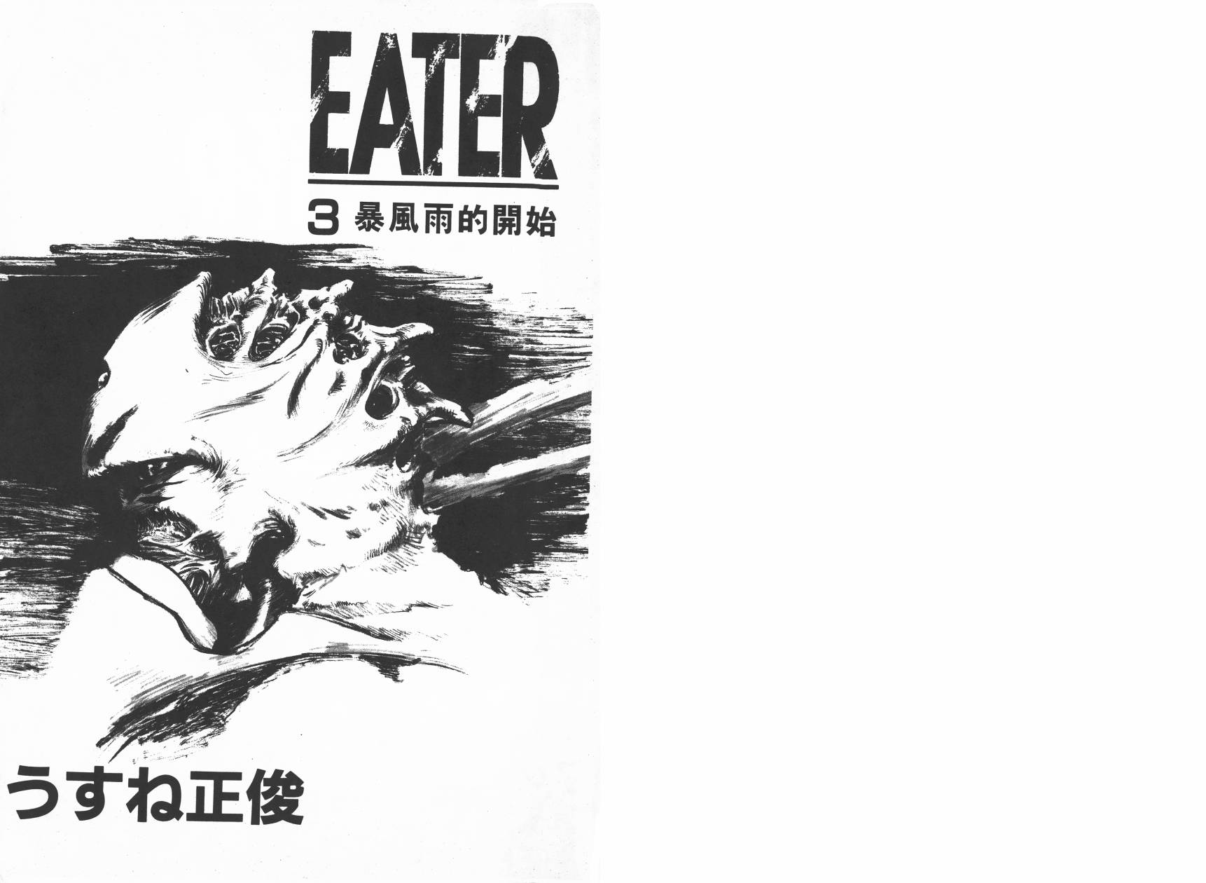 侵蚀者 第3卷 第2页