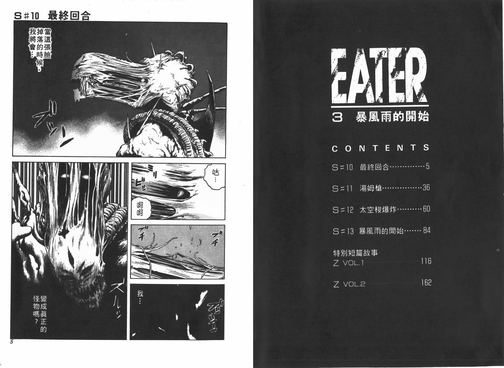 侵蚀者 第3卷 第3页