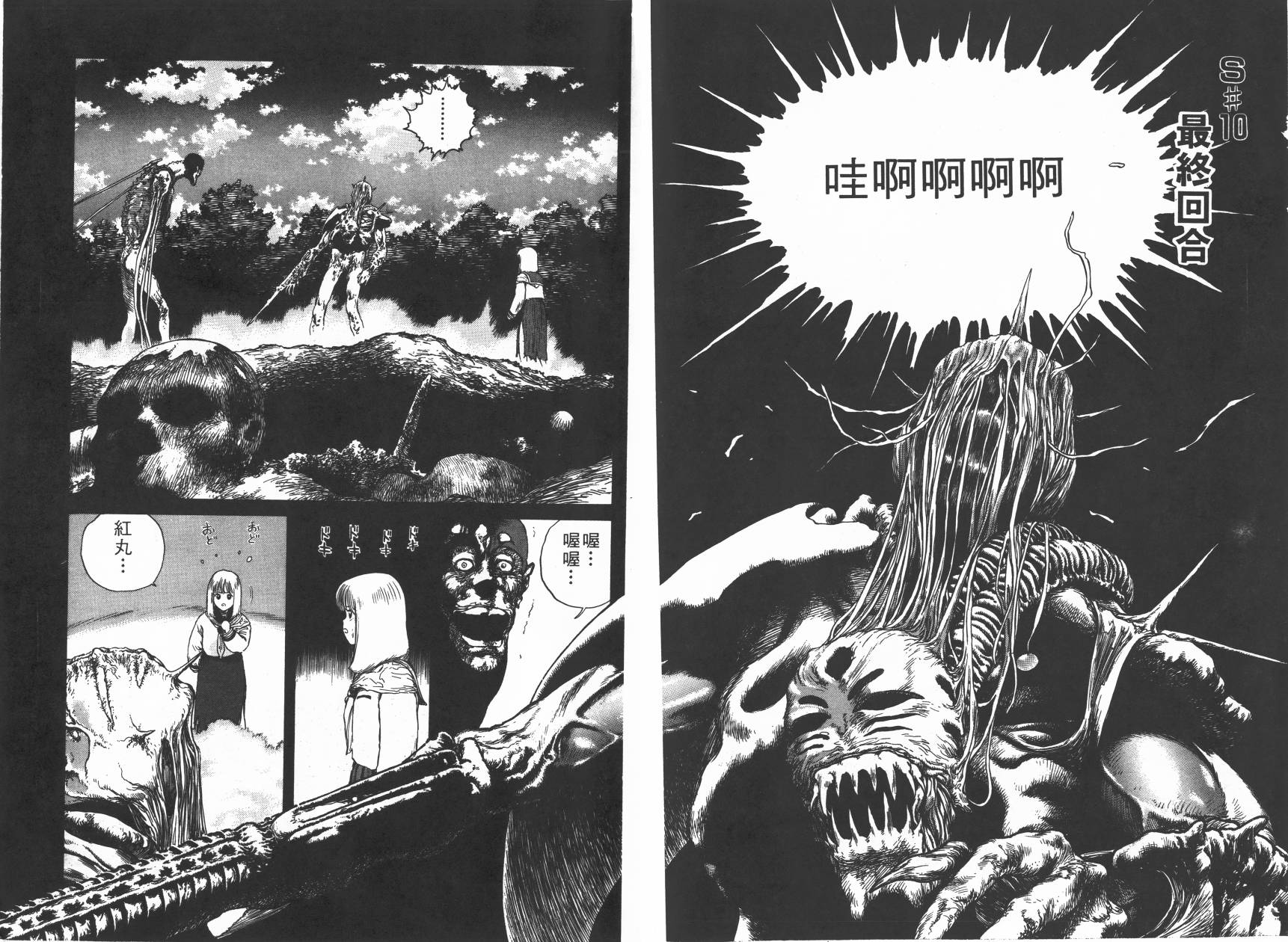 侵蚀者 第3卷 第4页