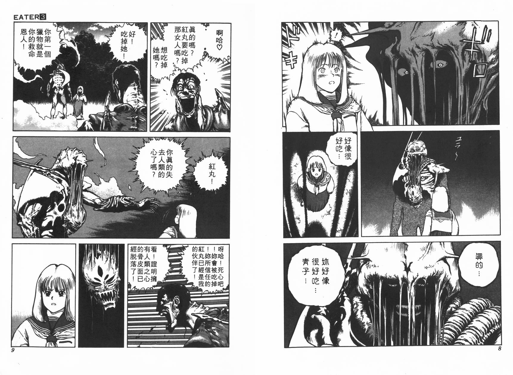 侵蚀者 第3卷 第5页