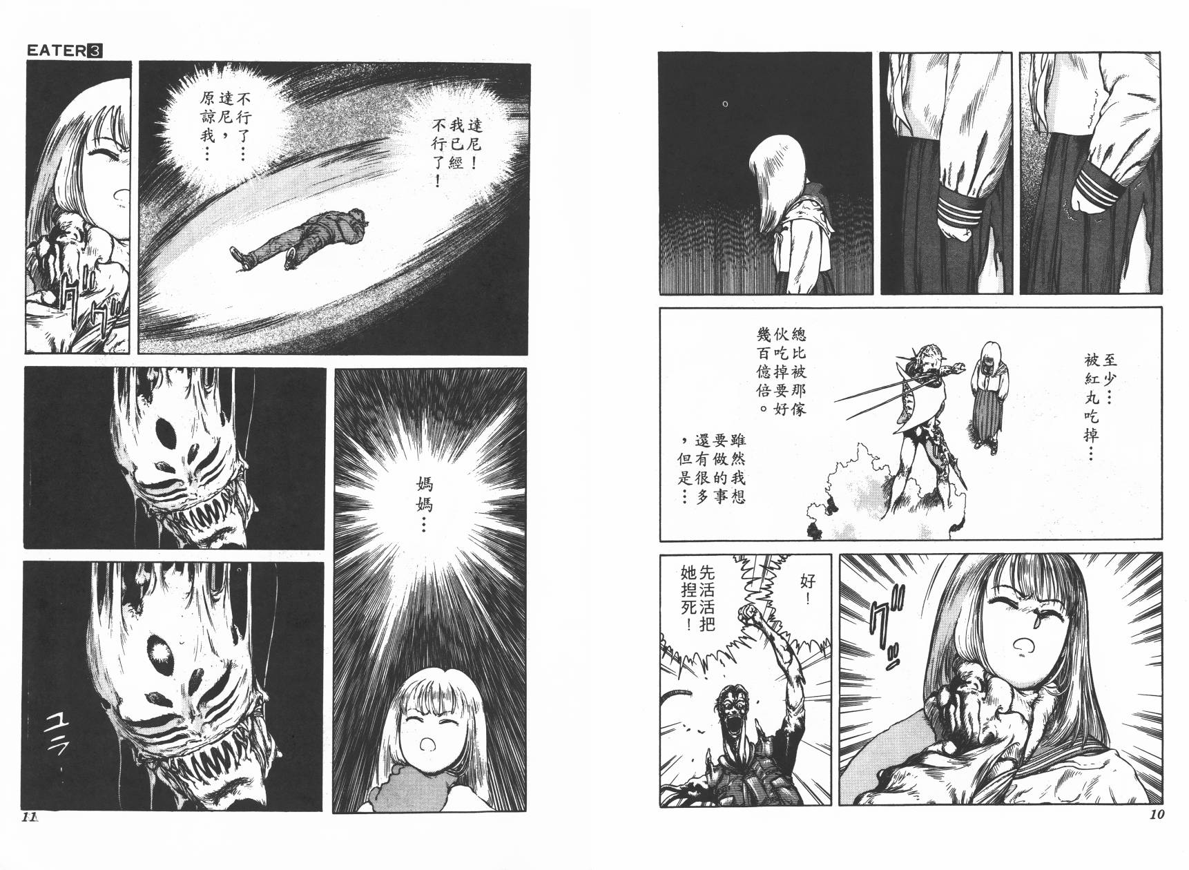 侵蚀者 第3卷 第6页