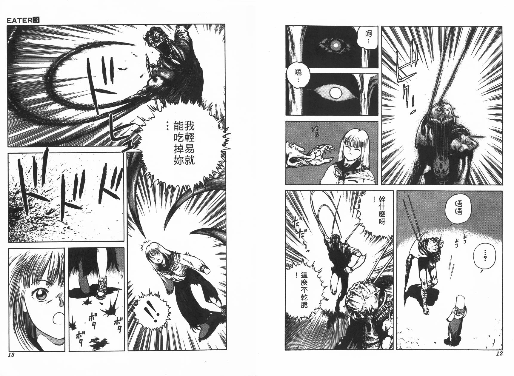 侵蚀者 第3卷 第7页