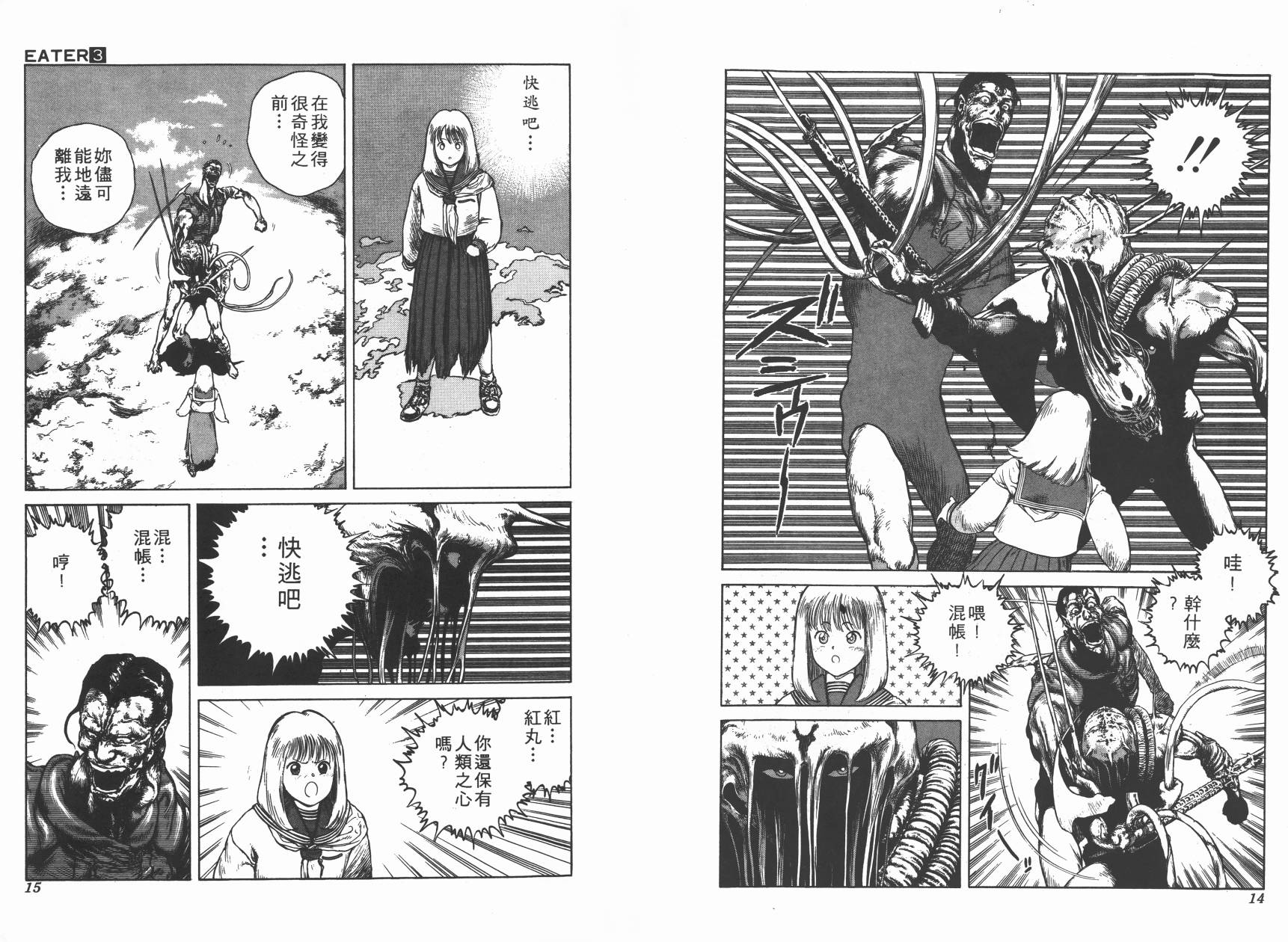 侵蚀者 第3卷 第8页