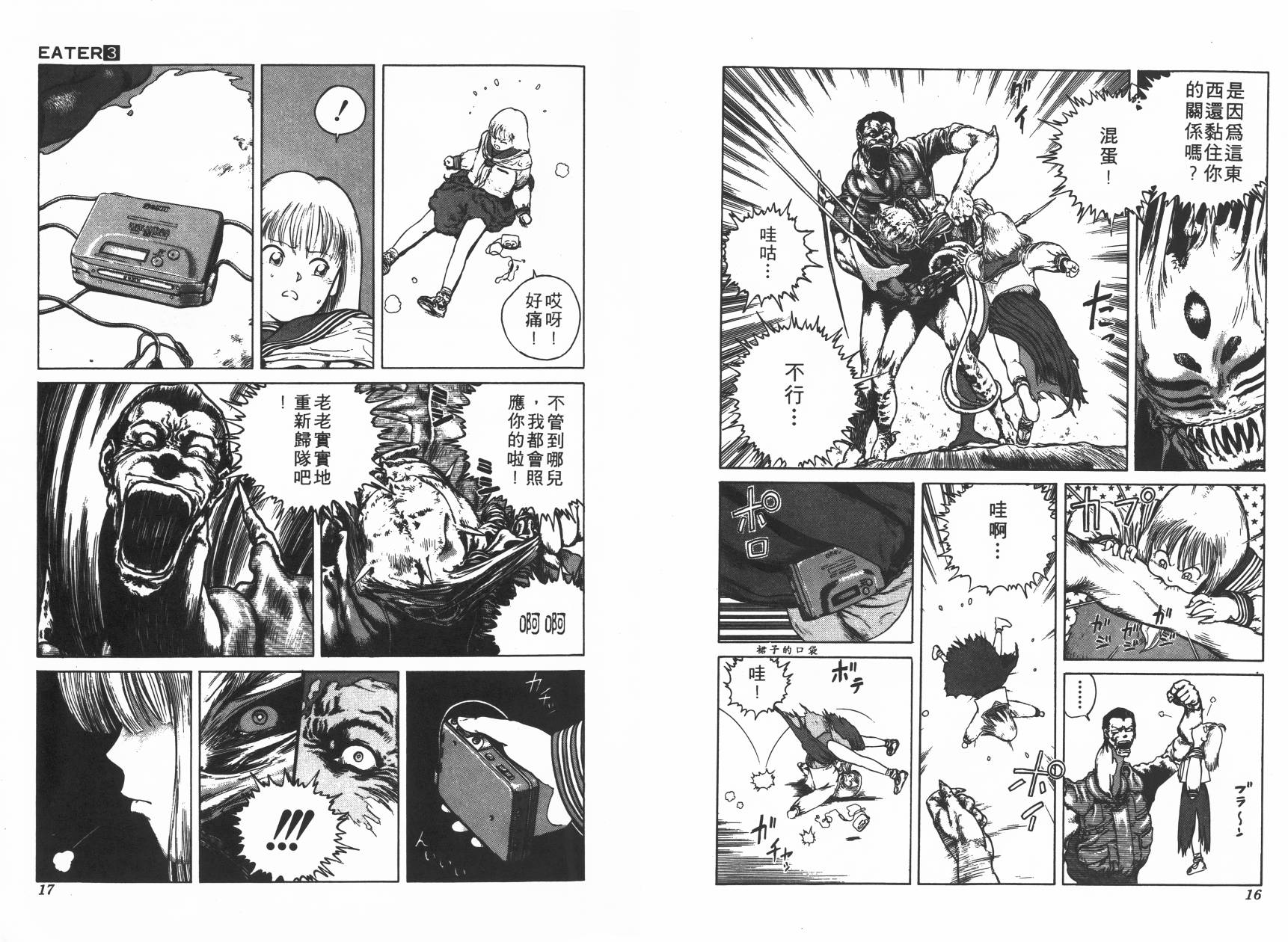 侵蚀者 第3卷 第9页