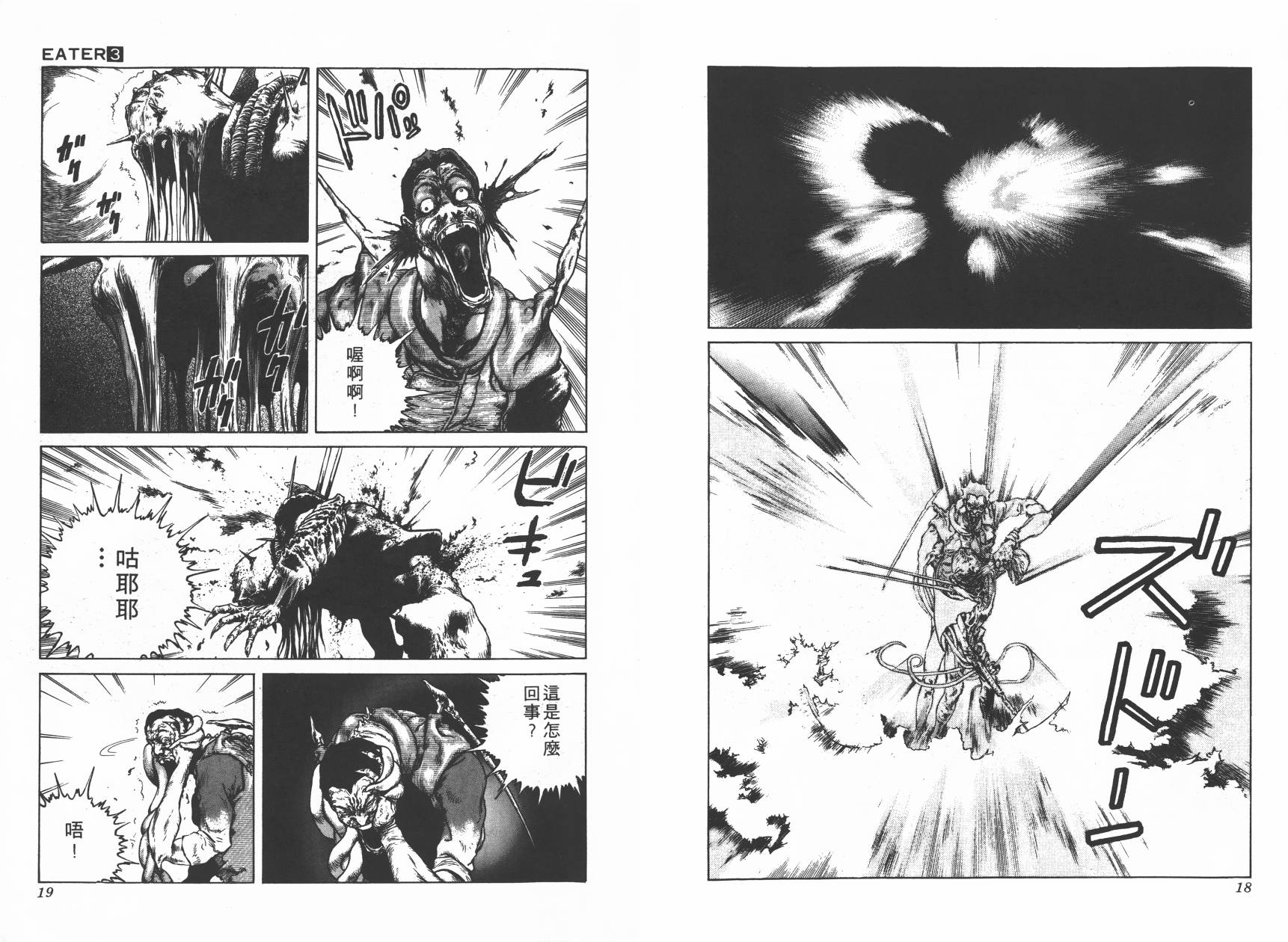 侵蚀者 第3卷 第10页