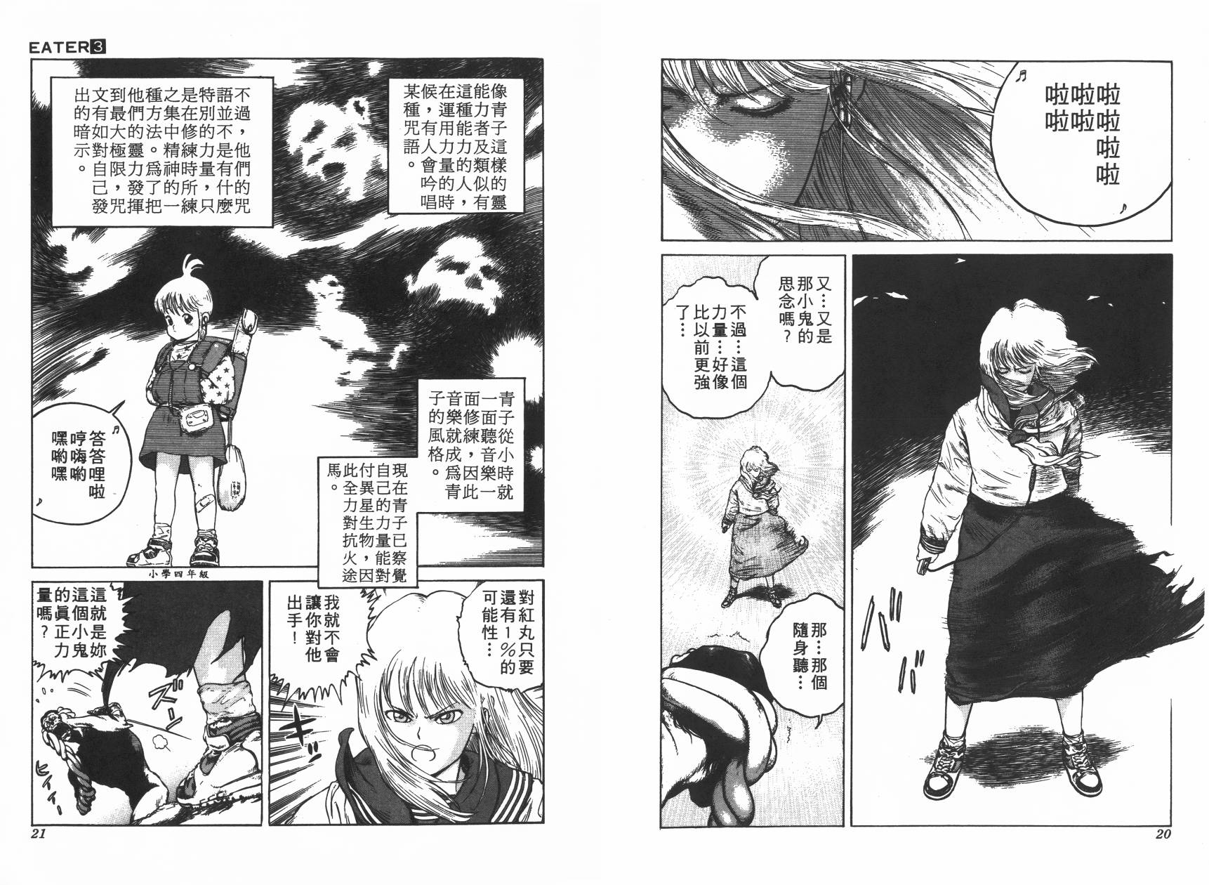 侵蚀者 第3卷 第11页