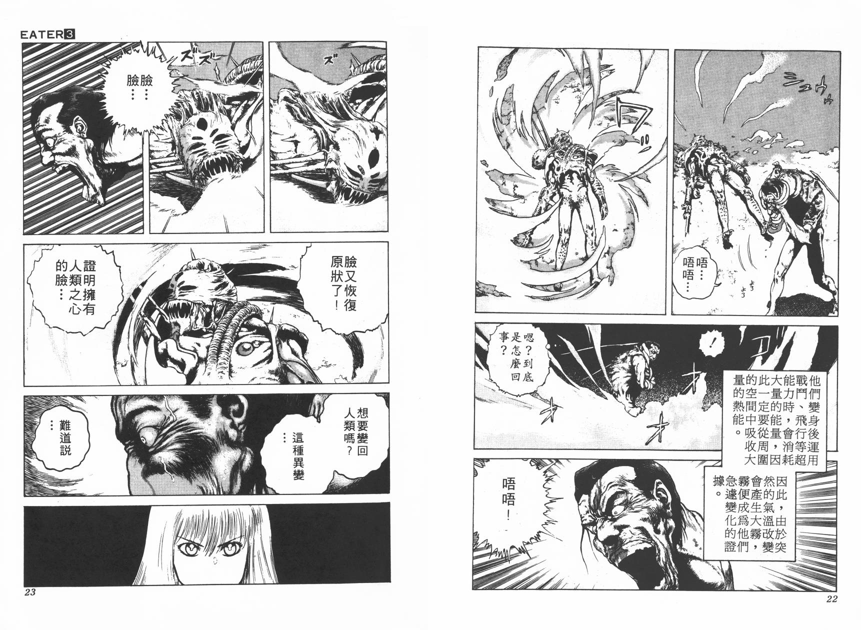 侵蚀者 第3卷 第12页