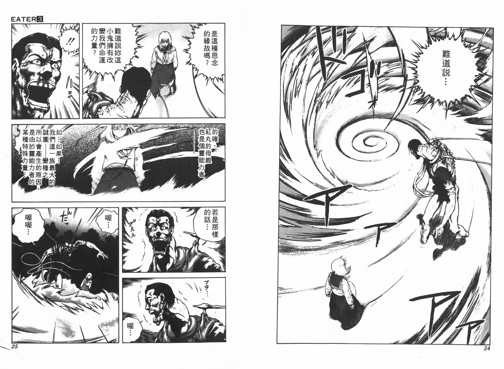 侵蚀者 第3卷 第13页