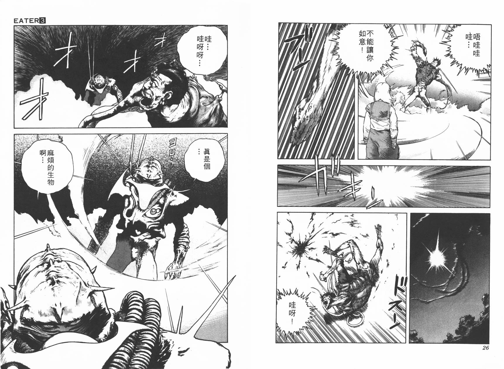 侵蚀者 第3卷 第14页