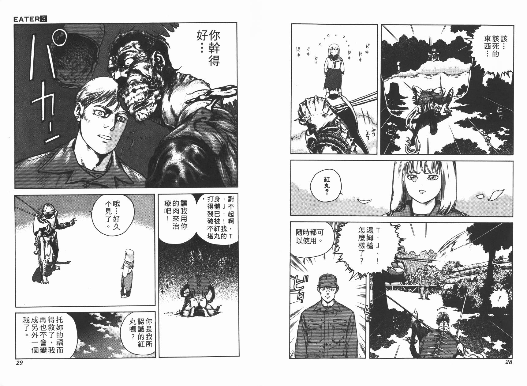 侵蚀者 第3卷 第15页