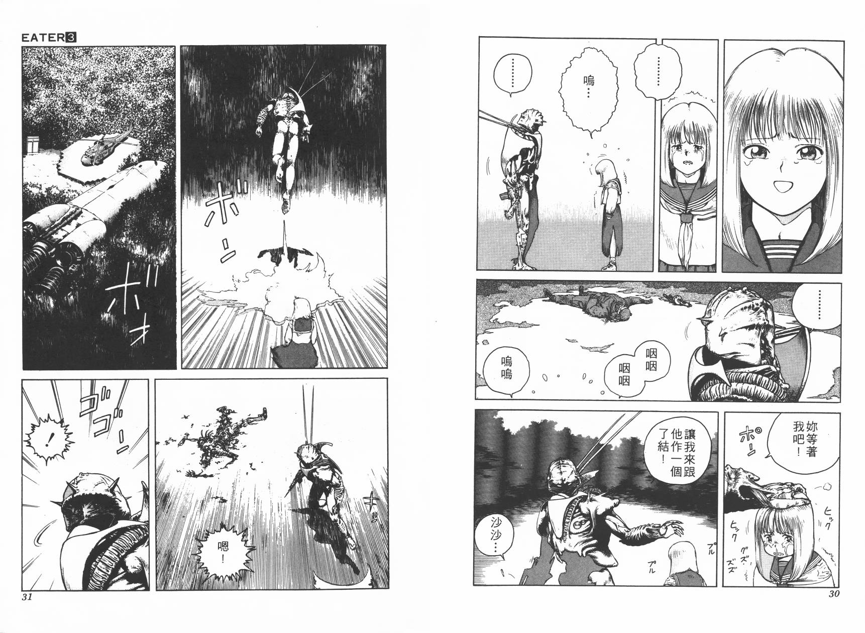 侵蚀者 第3卷 第16页