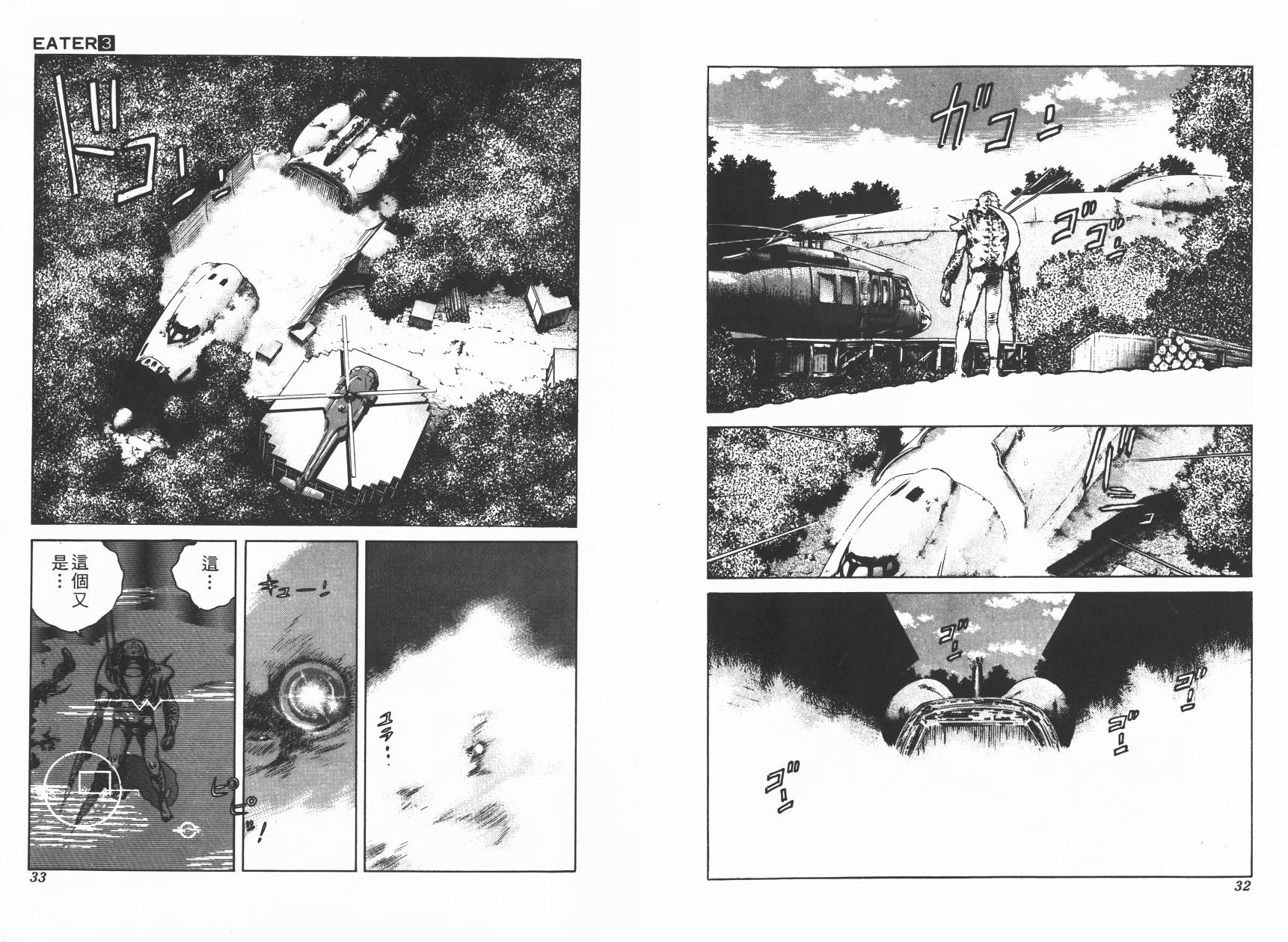 侵蚀者 第3卷 第17页