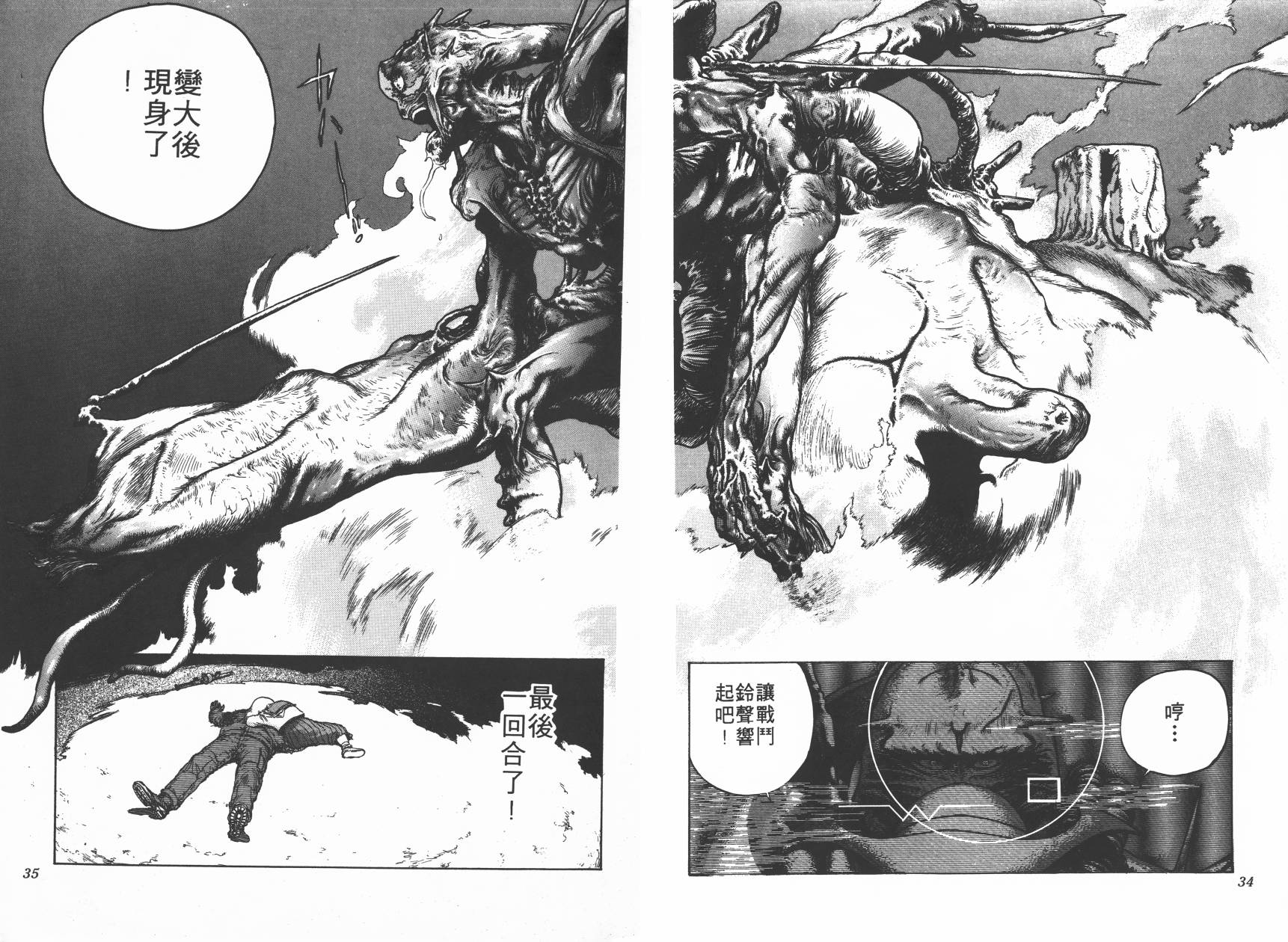 侵蚀者 第3卷 第18页