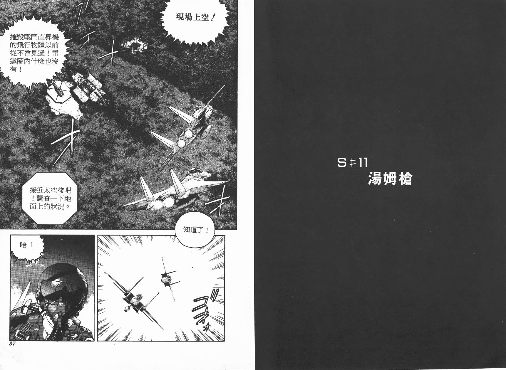 侵蚀者 第3卷 第19页