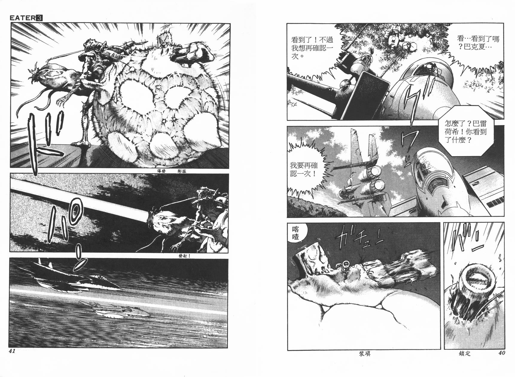 侵蚀者 第3卷 第21页