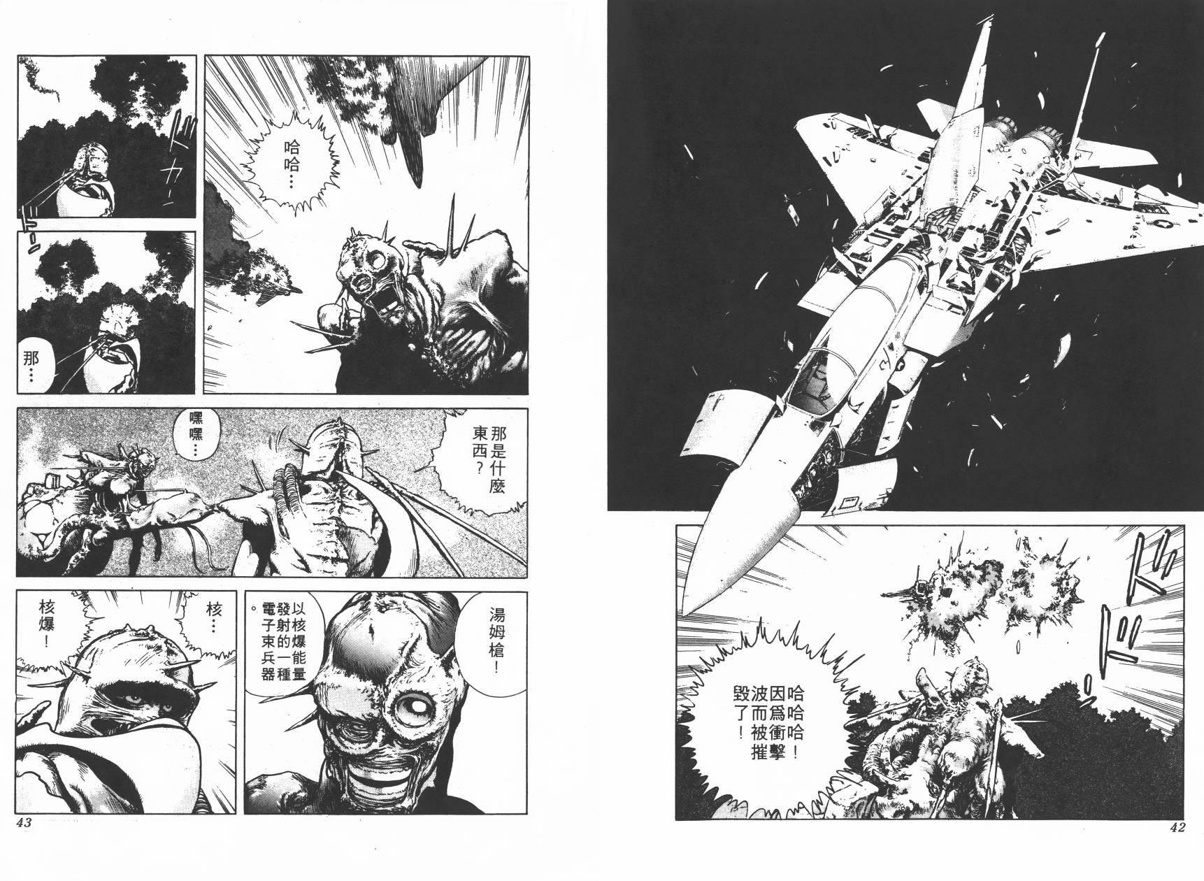 侵蚀者 第3卷 第22页