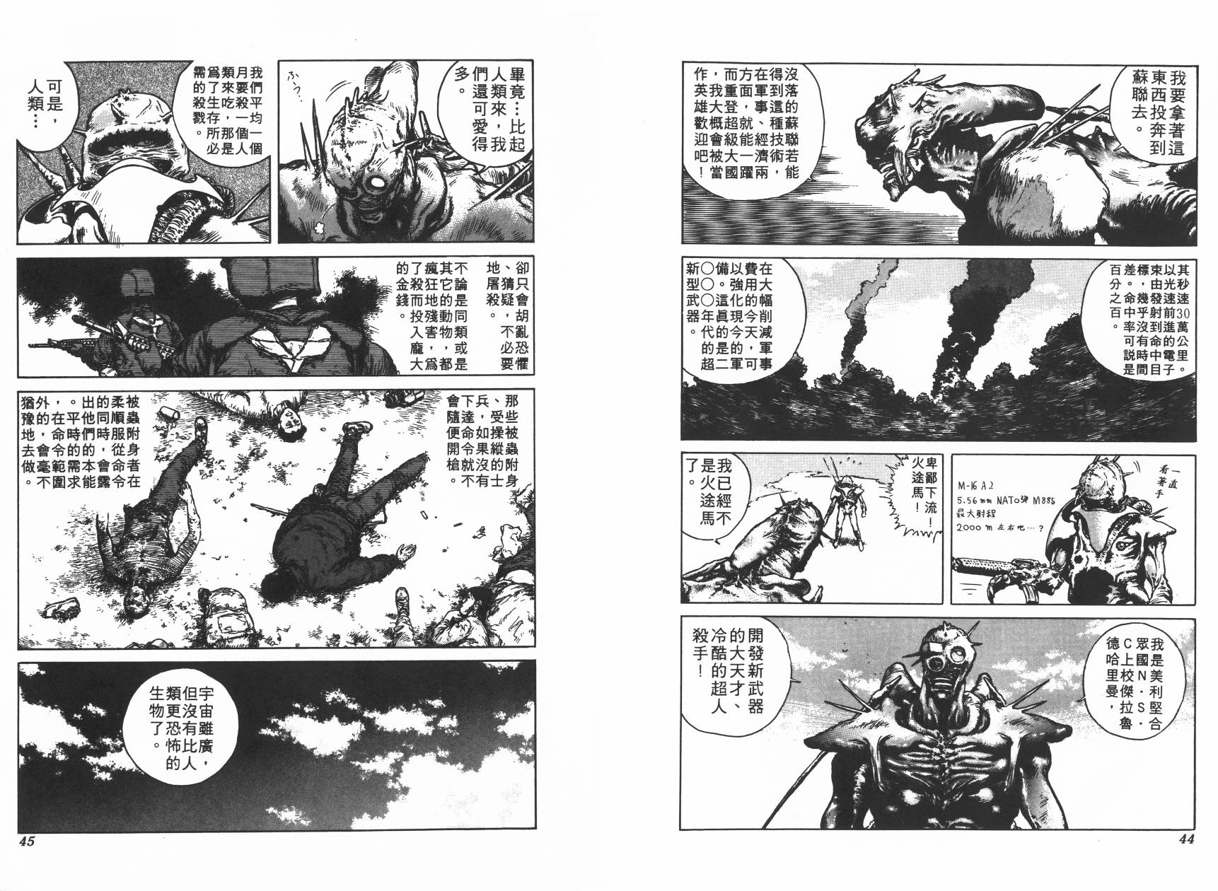 侵蚀者 第3卷 第23页